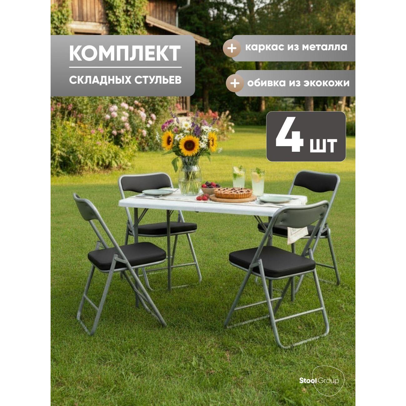 Изображение товара Стул обеденный Stool Group Складной для кухни Джонни экокожа черный каркас м