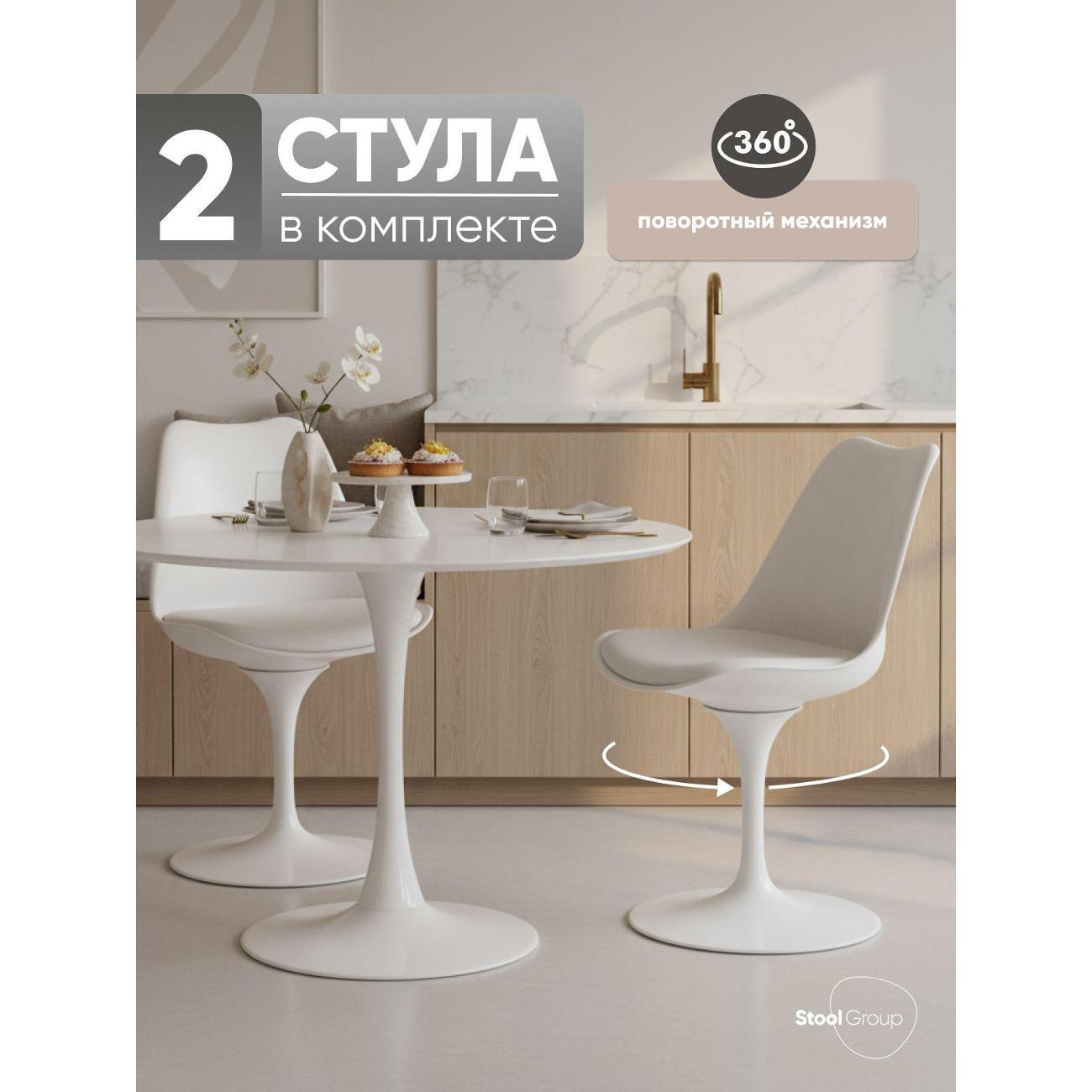 Изображение товара Стул обеденный Stool Group для кухни Tulip, дизайнерский белый (комплект 2 с