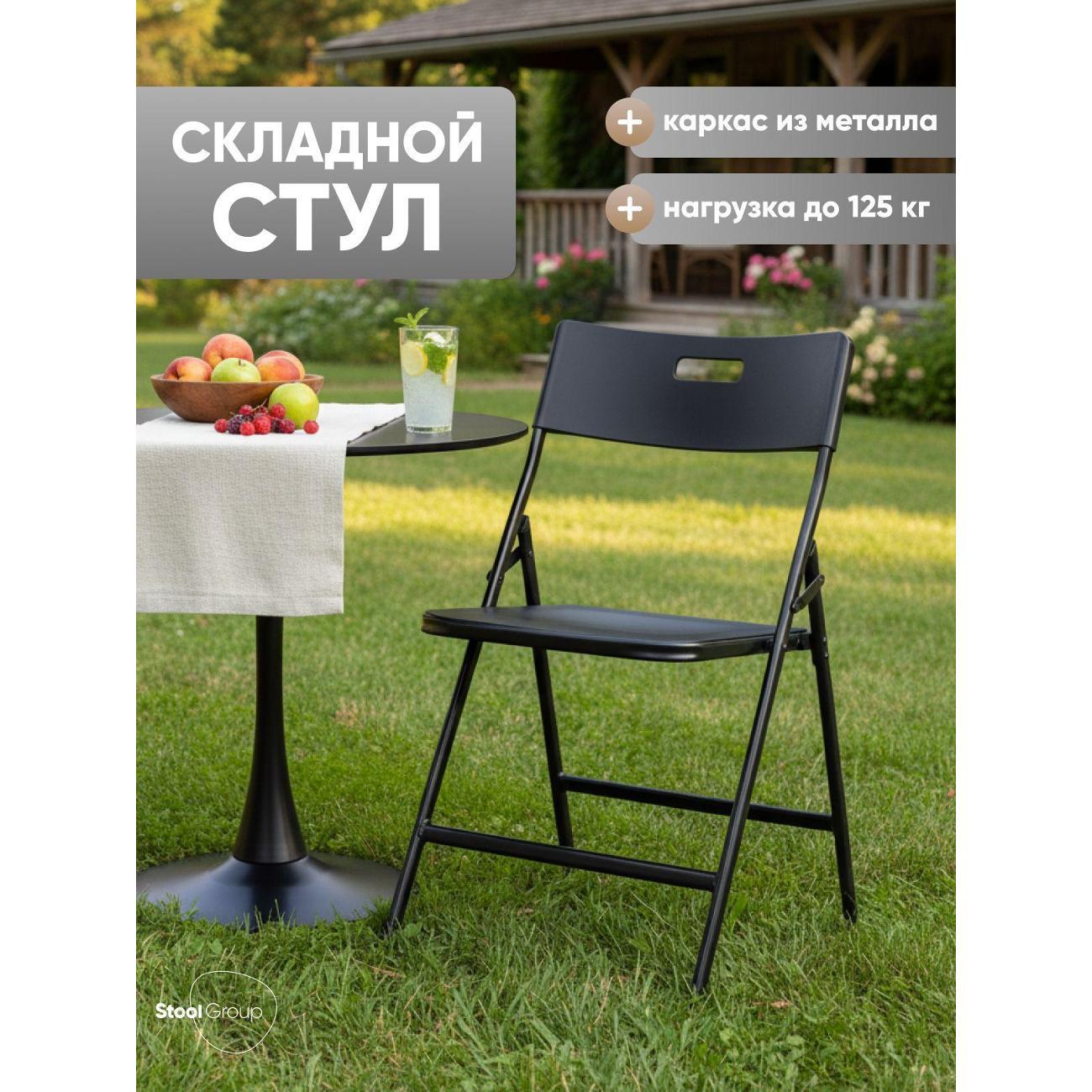 Изображение товара Стул обеденный Stool Group для кухни складной садовый банкетный LITE, черный