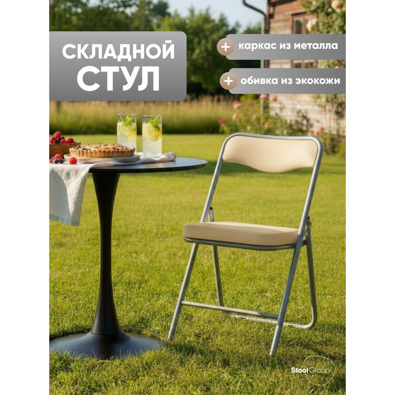 Изображение товара Стул обеденный Stool Group Складной для кухни Джонни экокожа кремовый каркас