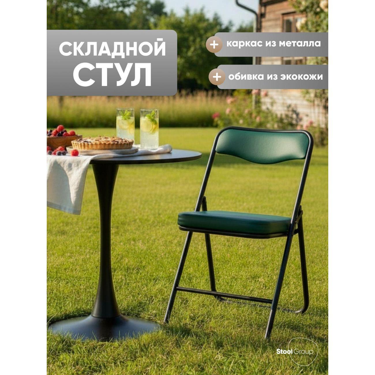 Изображение товара Стул обеденный Stool Group Складной для кухни Джонни экокожа зелёный каркас