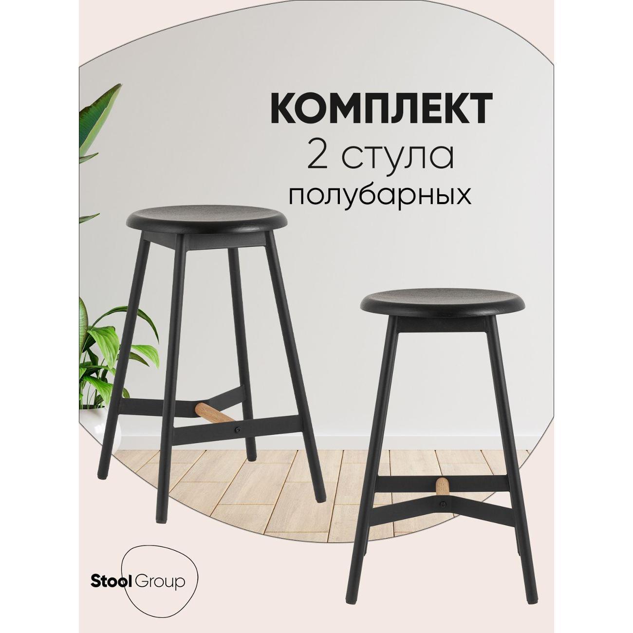 Изображение товара Стул обеденный Stool Group полубарный Knobb, черный (комплект 2 стула)