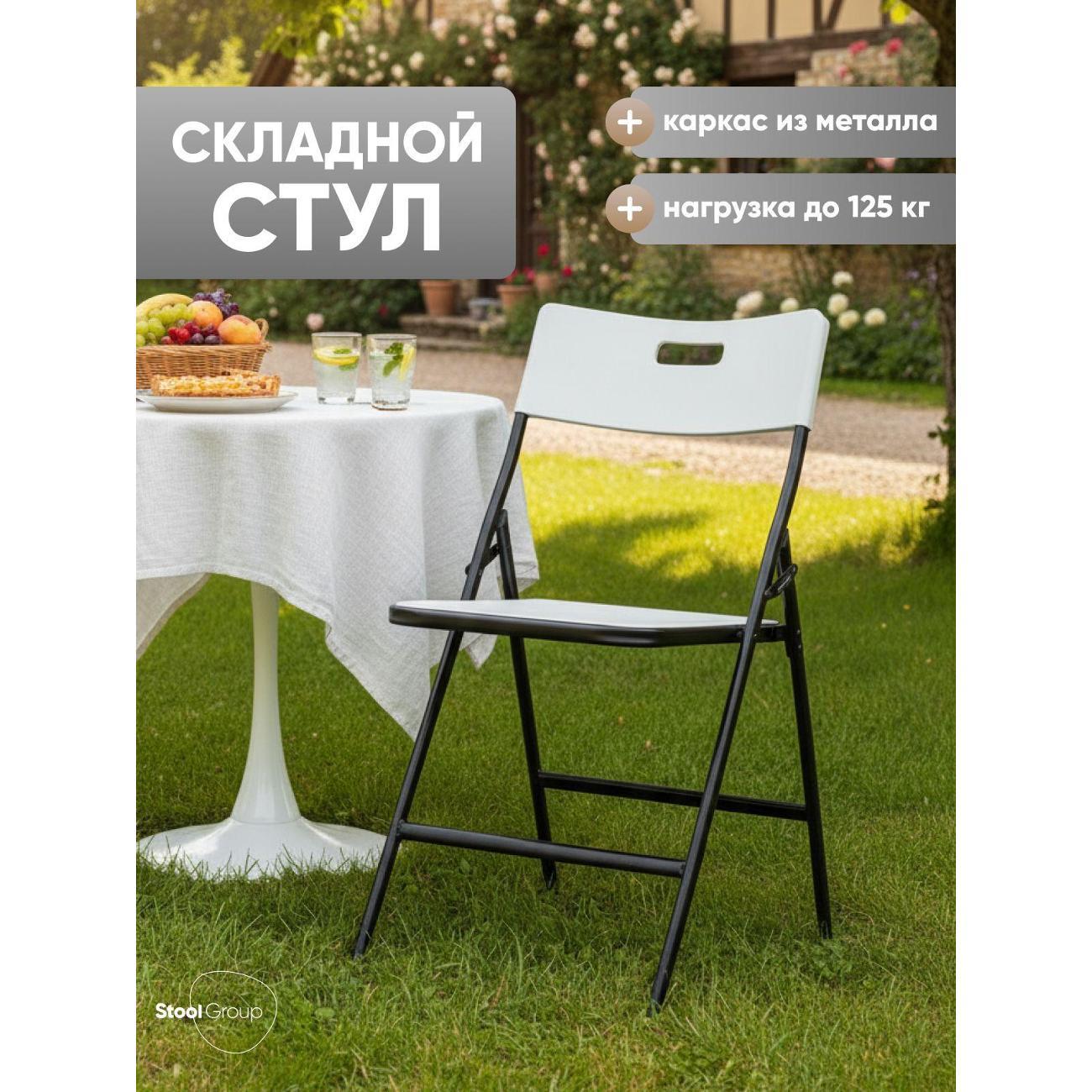 Изображение товара Стул обеденный Stool Group для кухни складной садовый банкетный LITE, белый