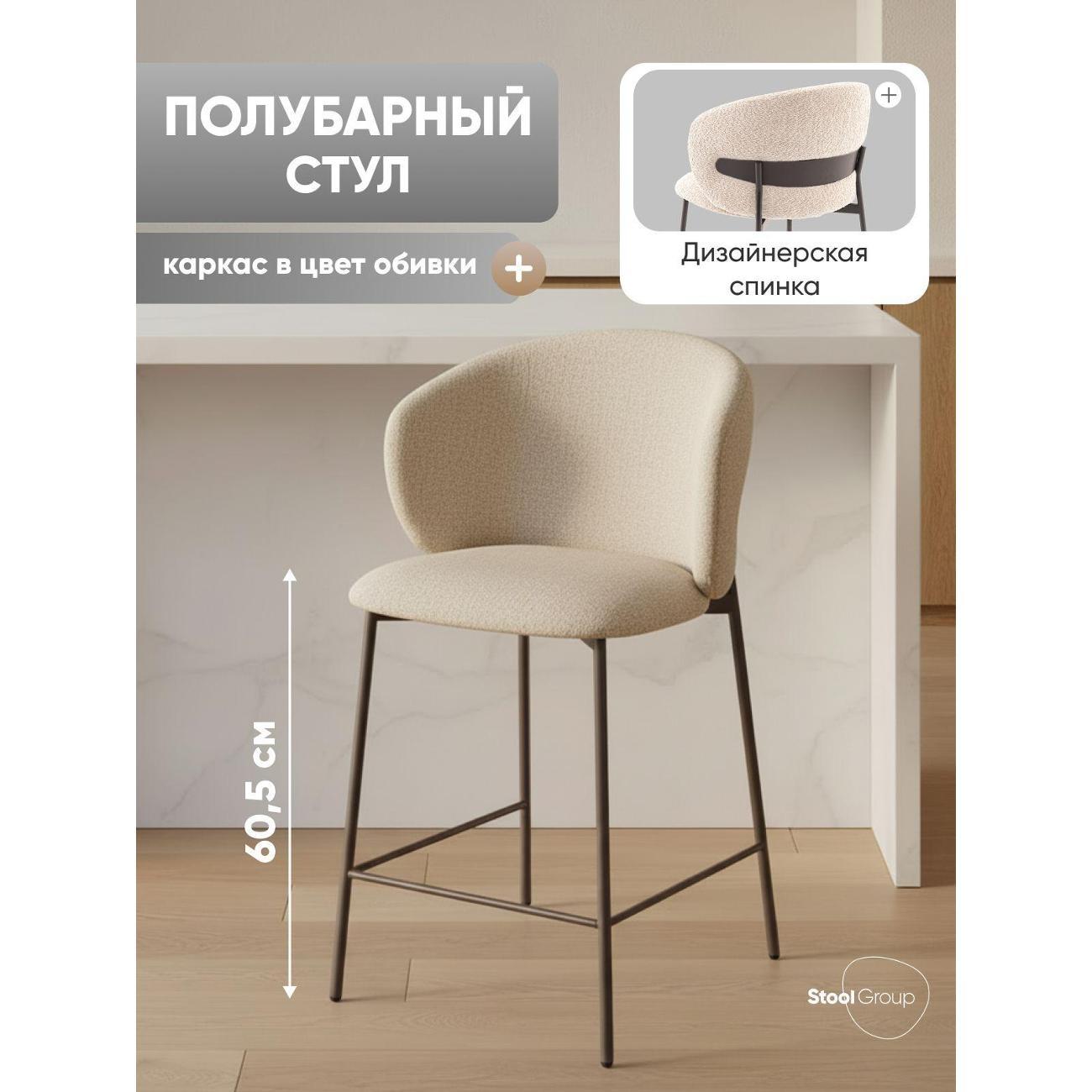 Изображение товара Стул обеденный Stool Group полубарный Блейз букле капучино, каркас серо-кори