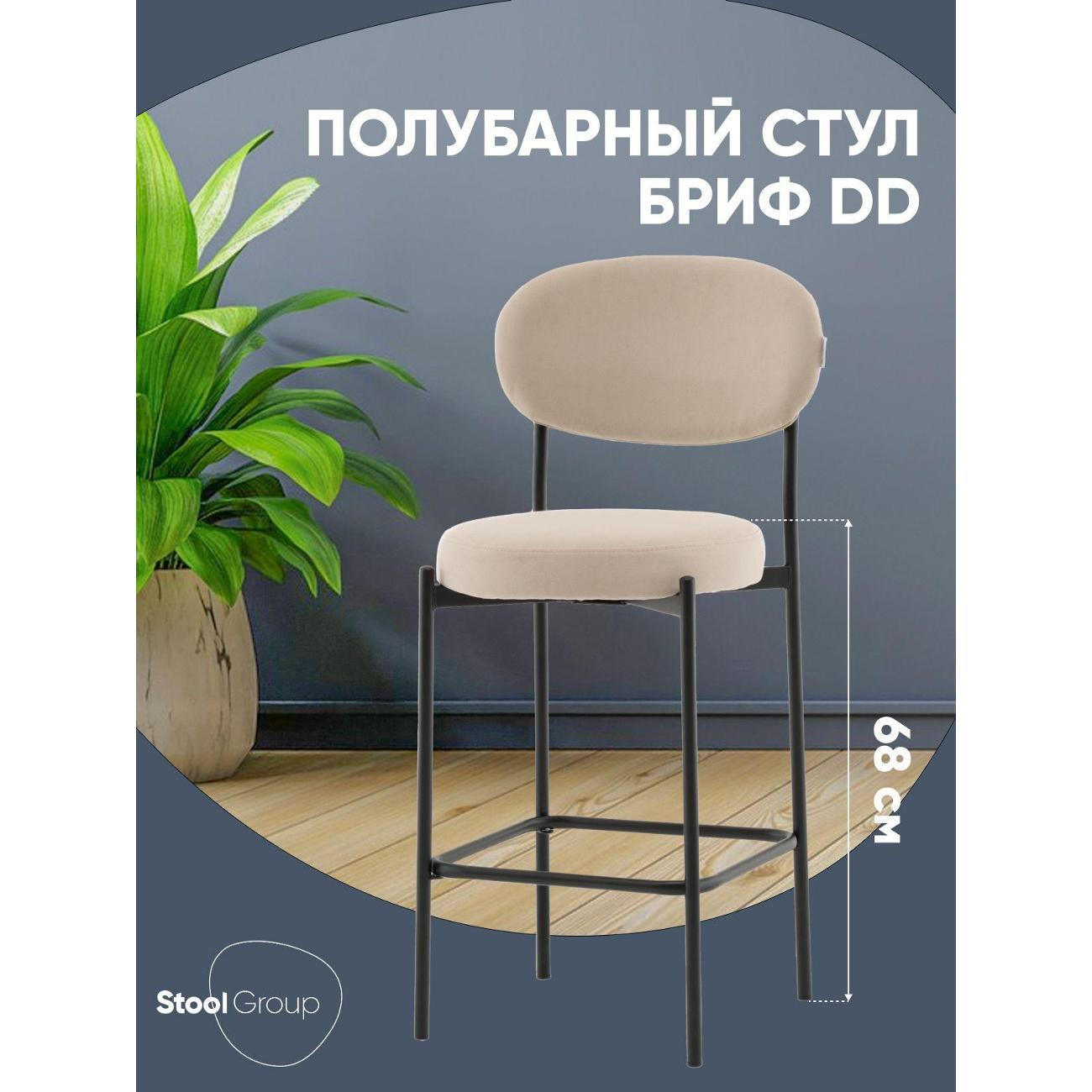 Изображение товара Стул обеденный Stool Group Полубарный Бриф DD велюр бежевый