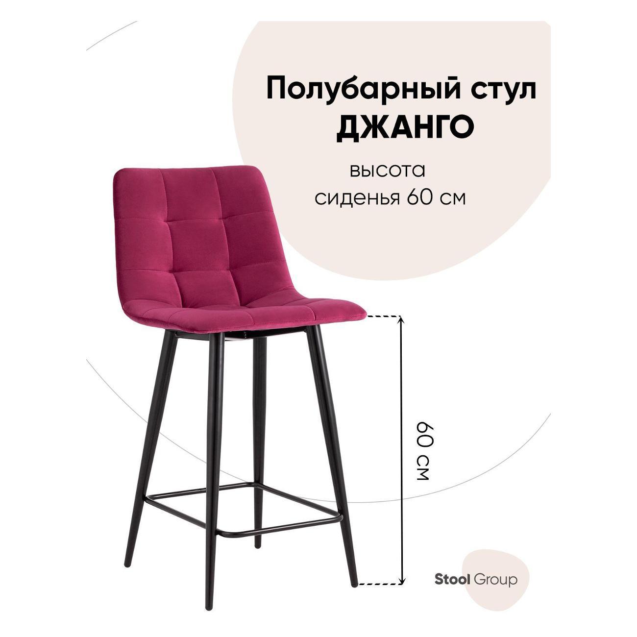 Изображение товара Стул обеденный Stool Group полубарный Джанго велюр винный