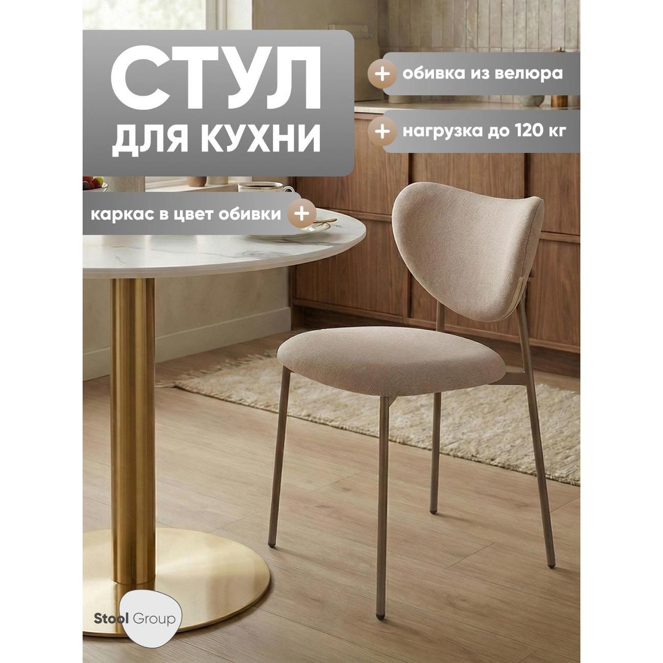 Изображение товара Стул обеденный Stool Group Rina велюр бежевый, каркас бежево-серый Изображение товара Стул обеденный Stool Group Rina велюр бежевый, каркас бежево-серый