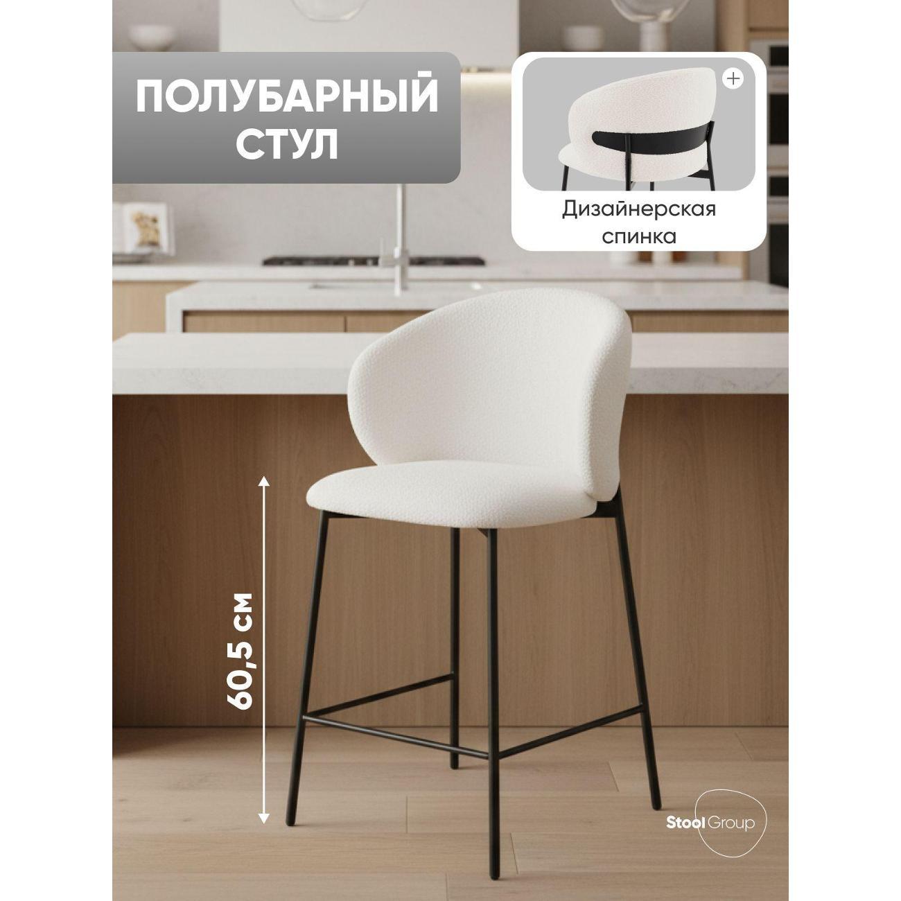 Изображение товара Стул обеденный Stool Group полубарный Блейз букле белый