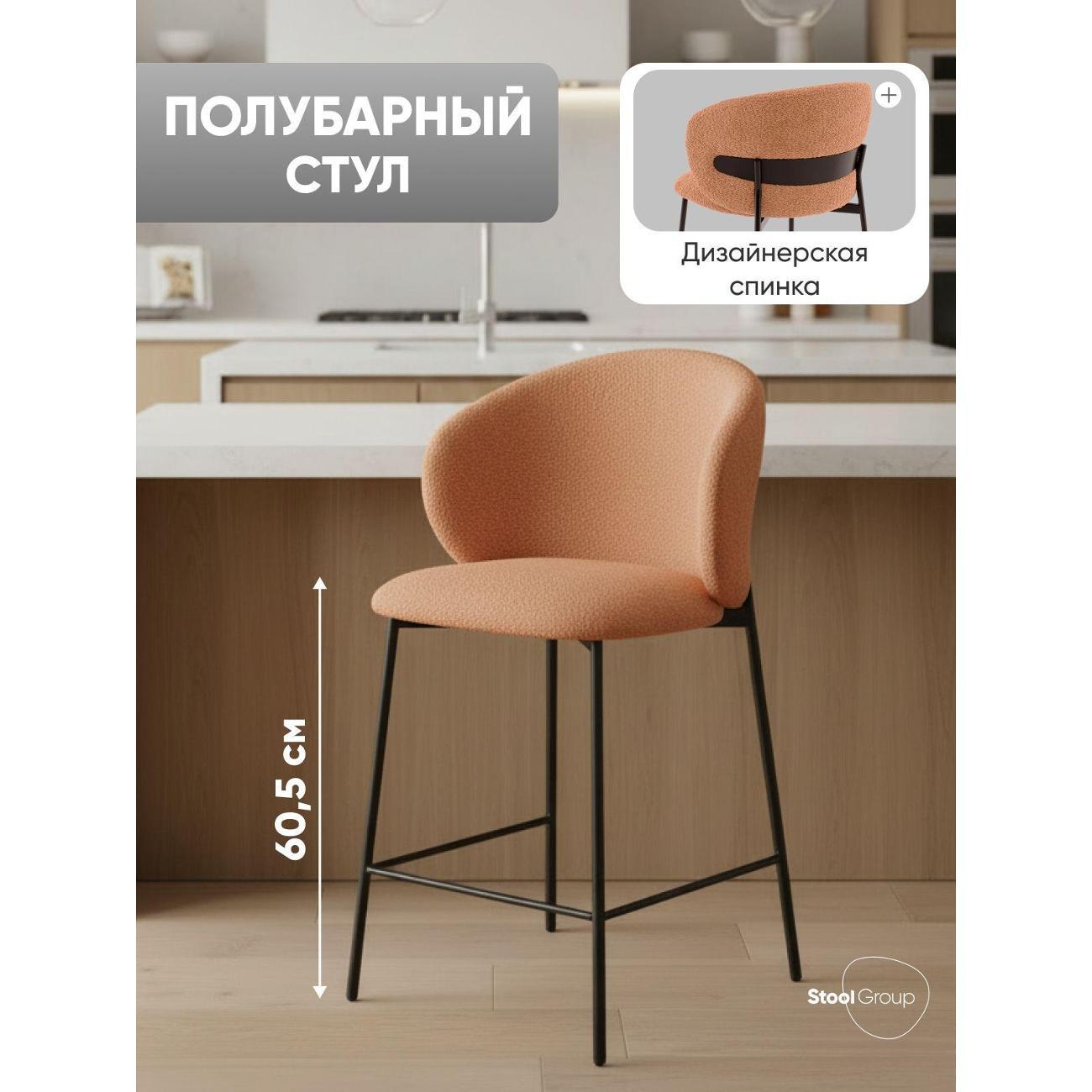 Изображение товара Стул обеденный Stool Group полубарный Блейз букле терракотовый