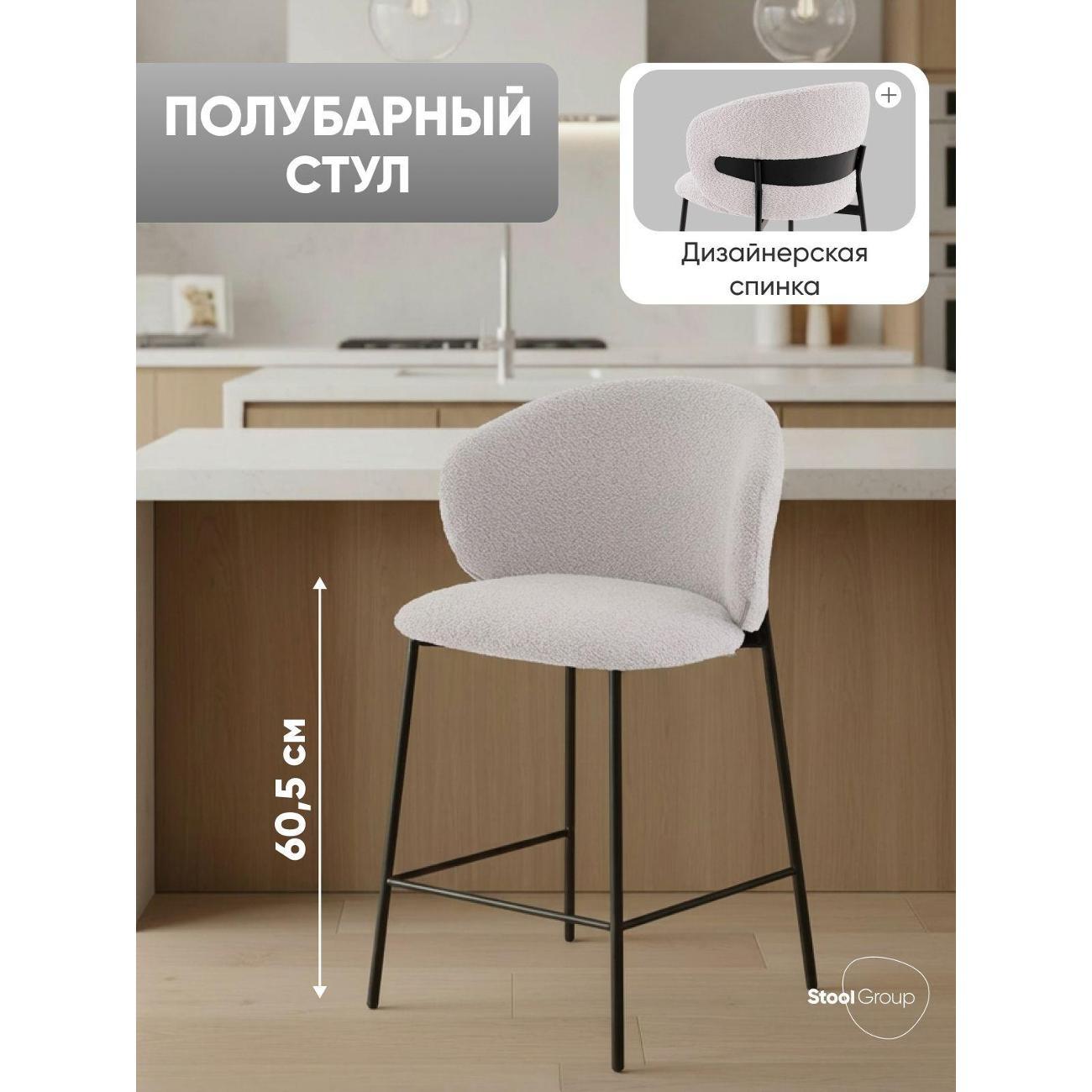 Изображение товара Стул обеденный Stool Group полубарный Блейз букле светло-серый