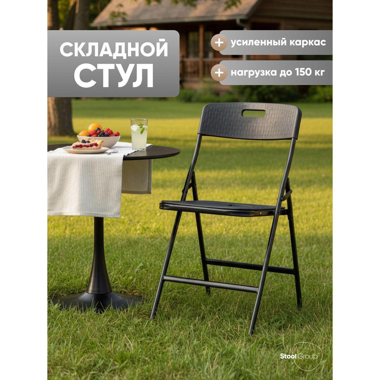 Изображение товара Стул обеденный Stool Group для кухни складной садовый банкетный SUPER LITE,