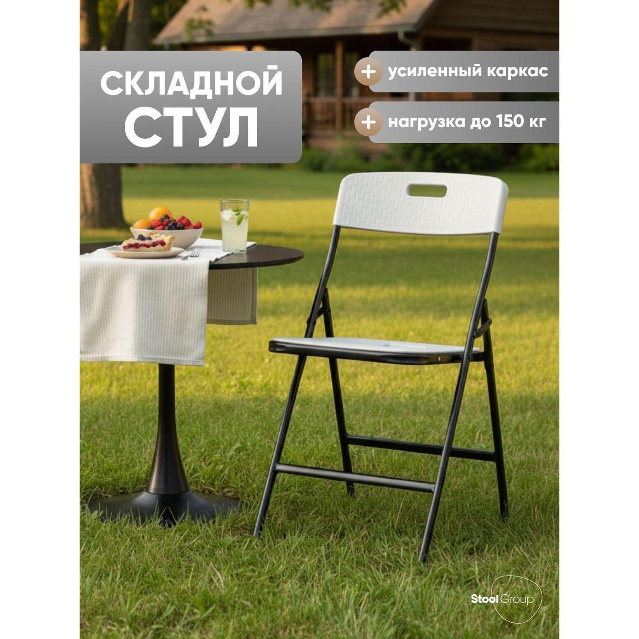 Изображение товара Стул обеденный Stool Group для кухни складной садовый банкетный SUPER LITE,