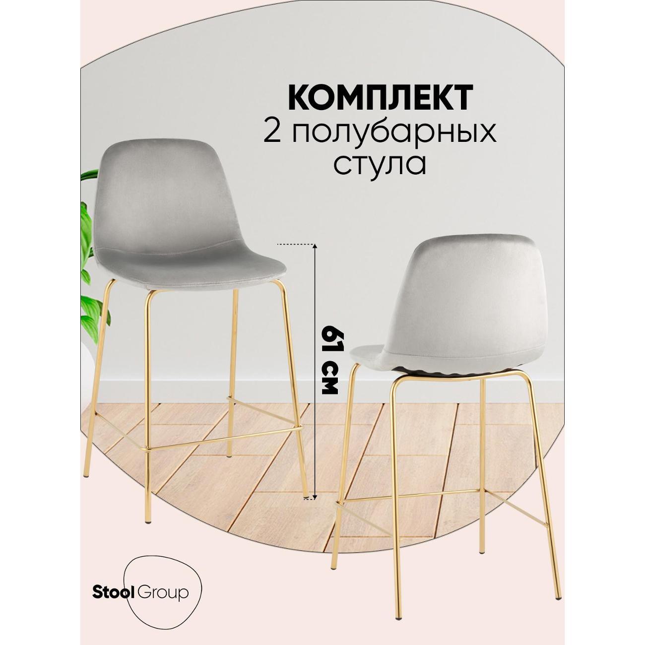 Изображение товара Стул обеденный Stool Group полубарный Валенсия SN велюр серый, золотые ножки