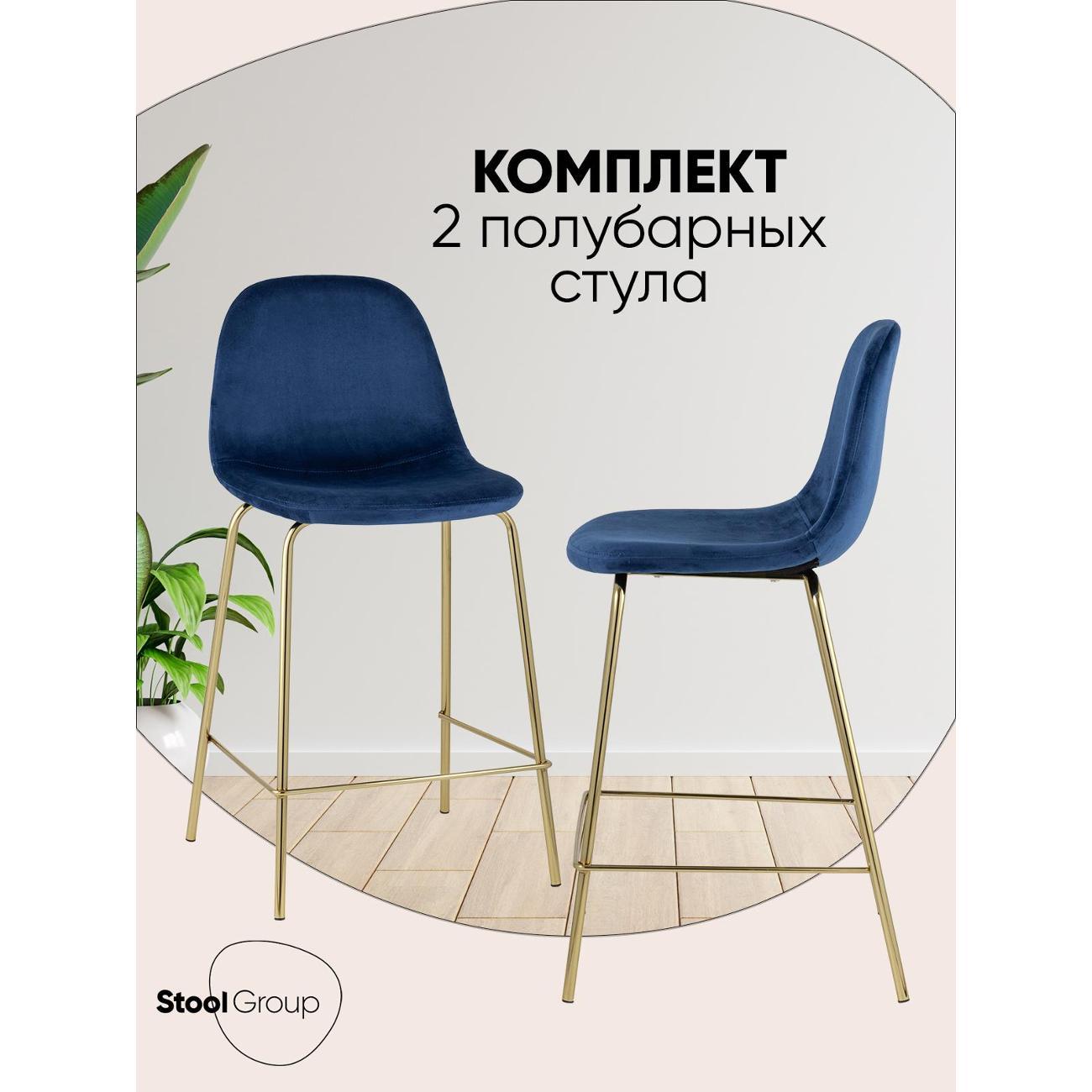 Изображение товара Стул обеденный Stool Group полубарный Валенсия SN велюр синий, золотые ножки