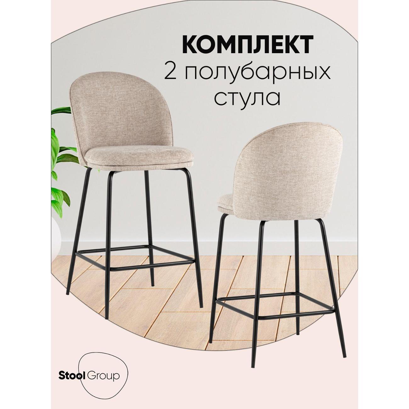 Изображение товара Стул обеденный Stool Group полубарный Echo, бежевый (комплект 2 стула)