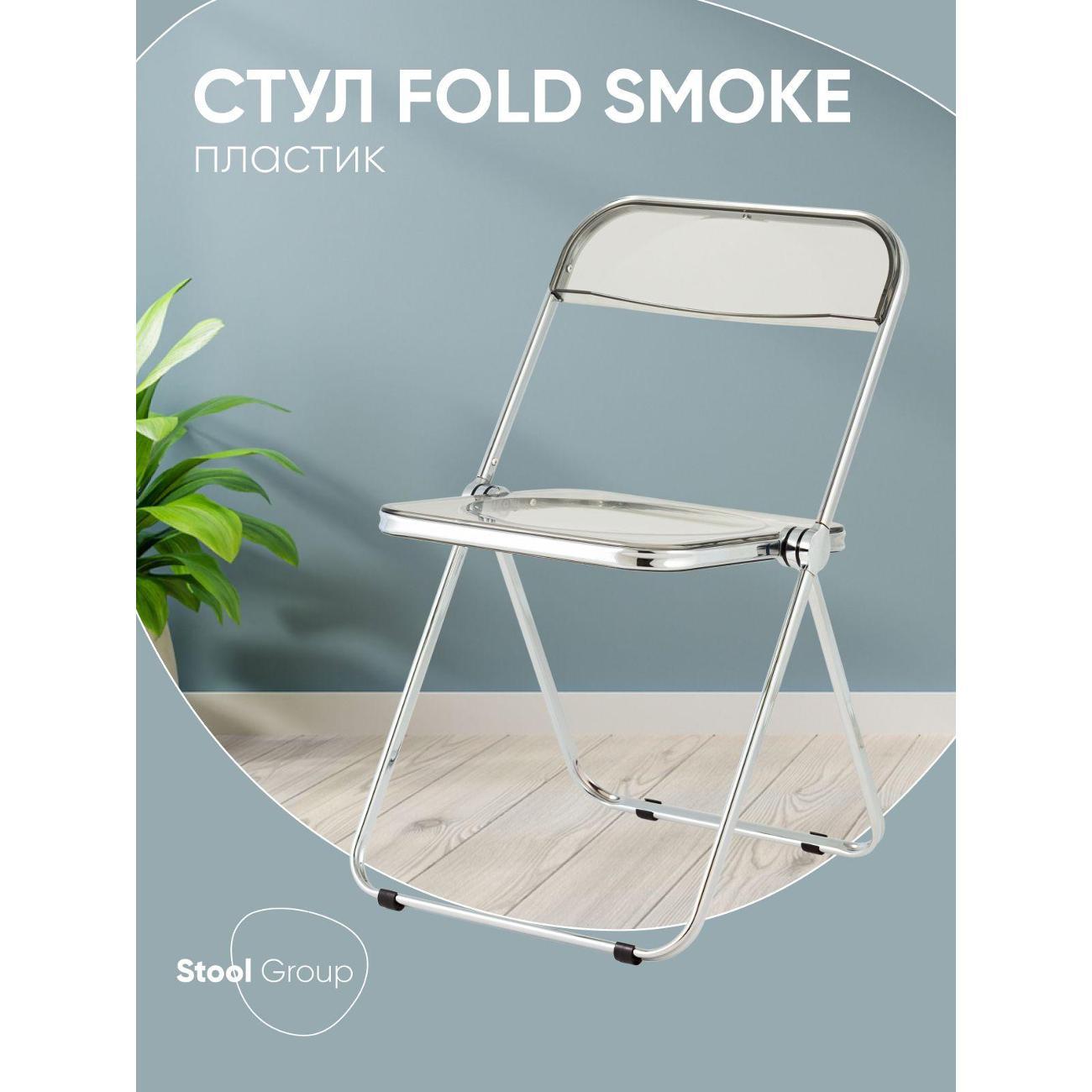 Изображение товара Стул обеденный Stool Group для кухни Fold Smoke, складной серый
