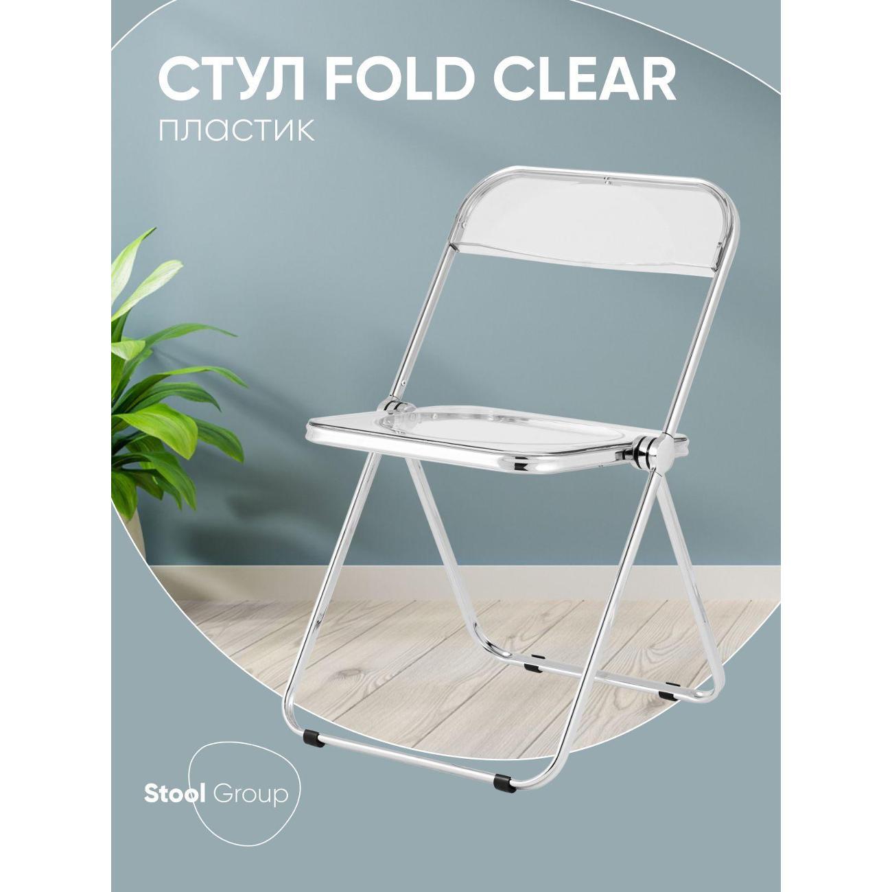 Изображение товара Стул обеденный Stool Group для кухни Fold Clear, складной прозрачный