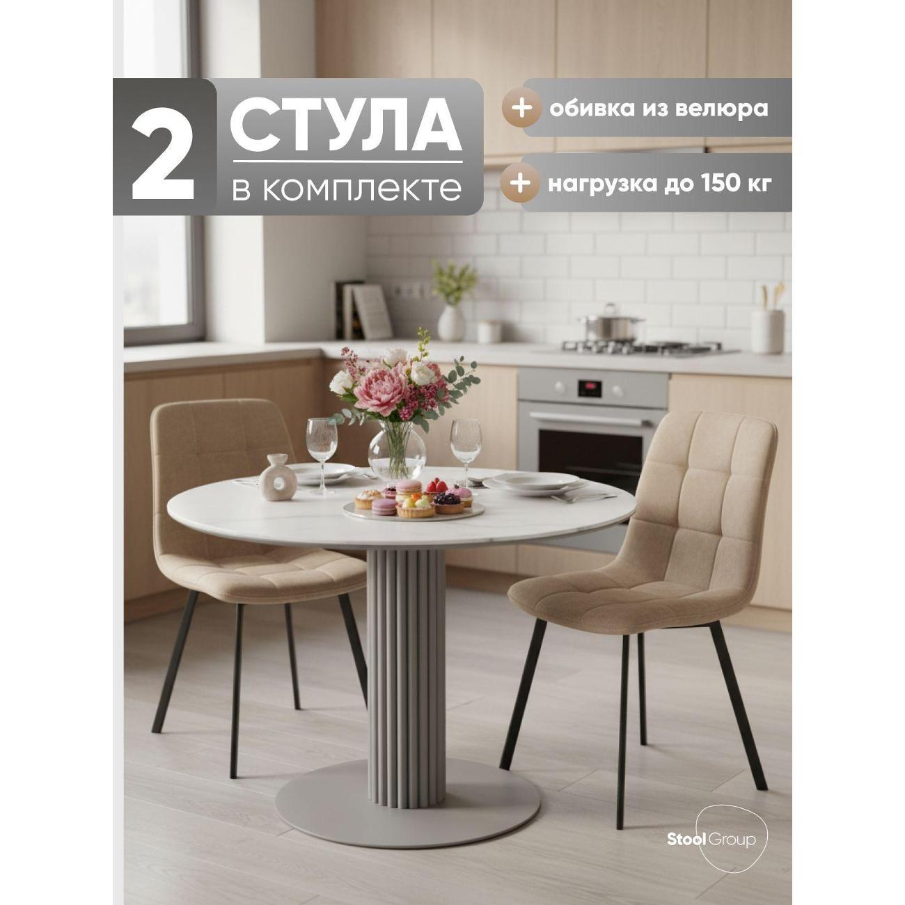 Изображение товара Стул обеденный Stool Group для кухни Chilly Чили, велюр мокка (комплект 2 ст