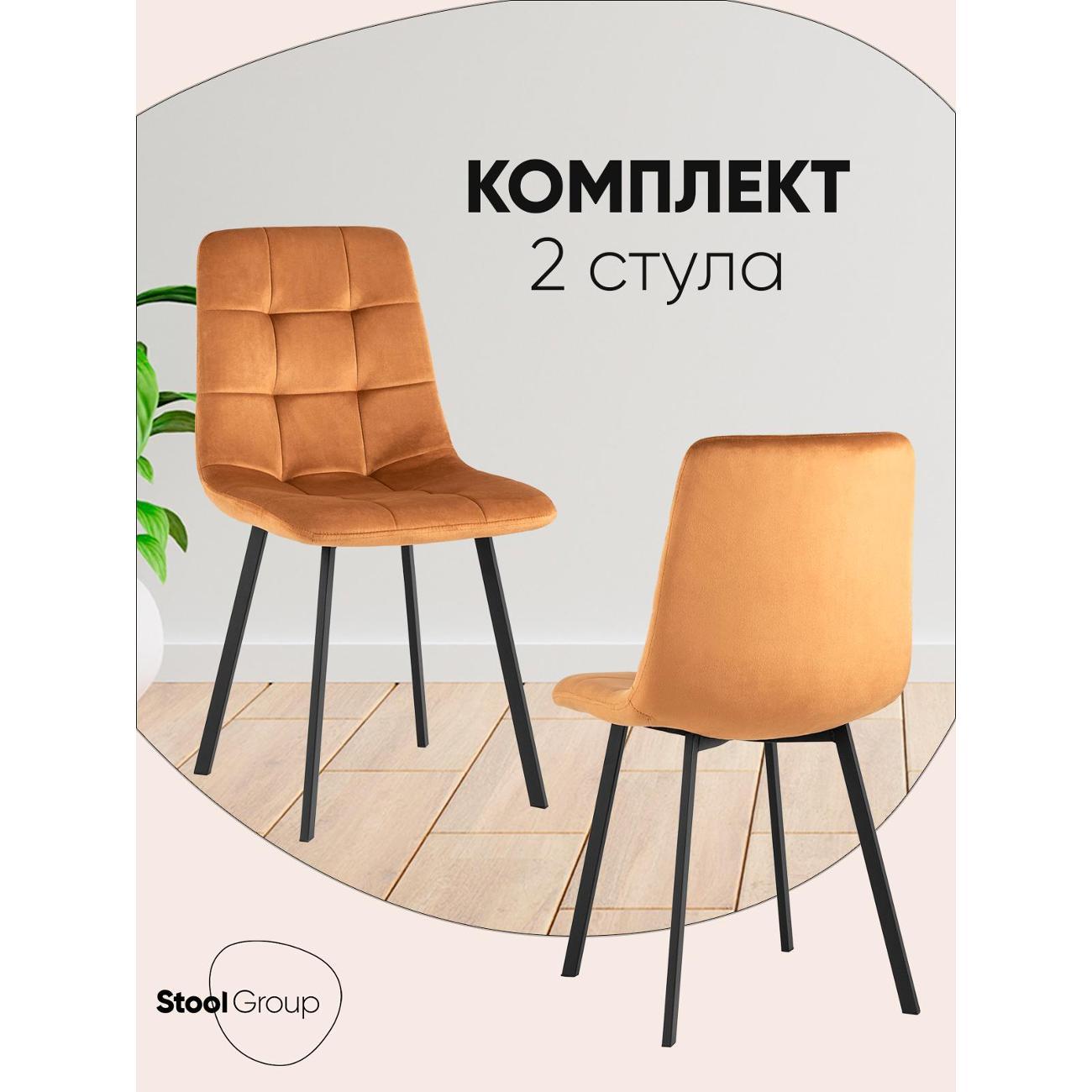Изображение товара Стул обеденный Stool Group для кухни Chilly Чили, велюр терракотовый (компле