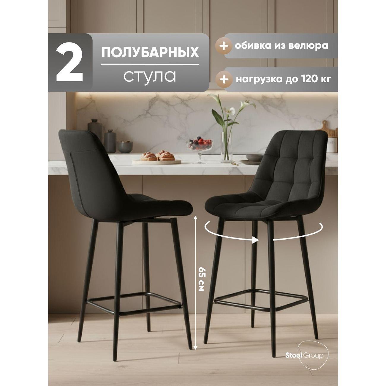 Изображение товара Стул обеденный Stool Group полубарный Флекс с поворотным механизмом велюр че Изображение товара Стул обеденный Stool Group полубарный Флекс с поворотным механизмом велюр че