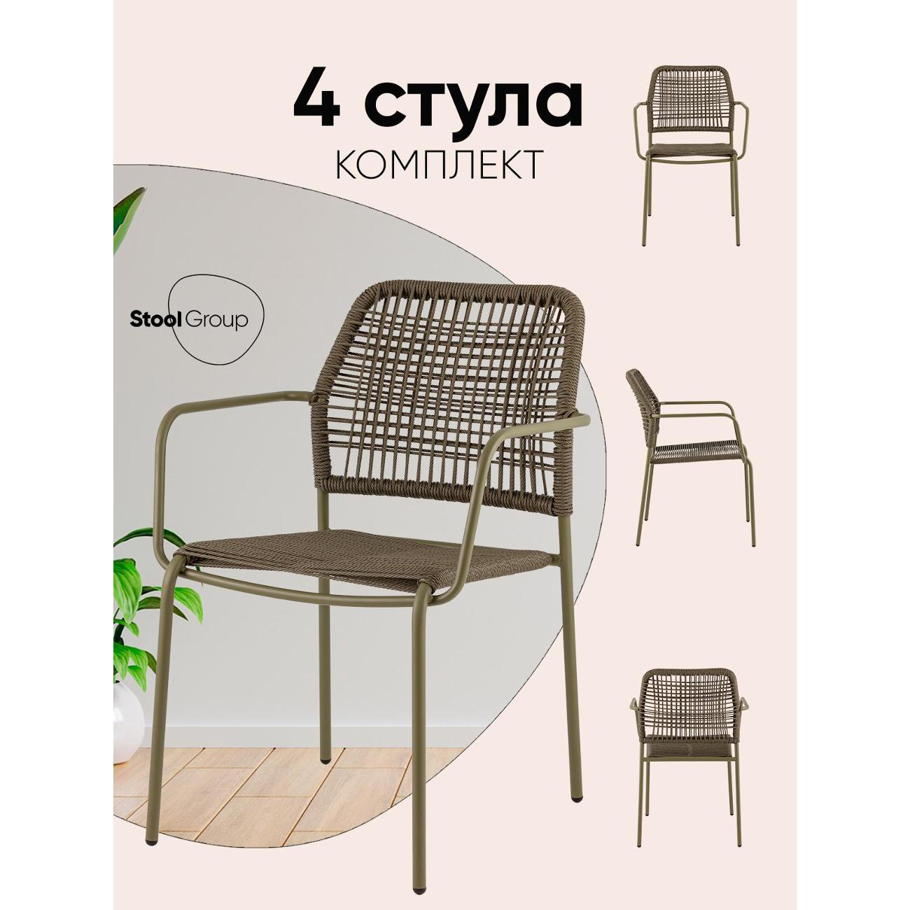 Изображение товара Стул обеденный Stool Group для кухни садовый Solaia, зелёный (комплект 4 сту