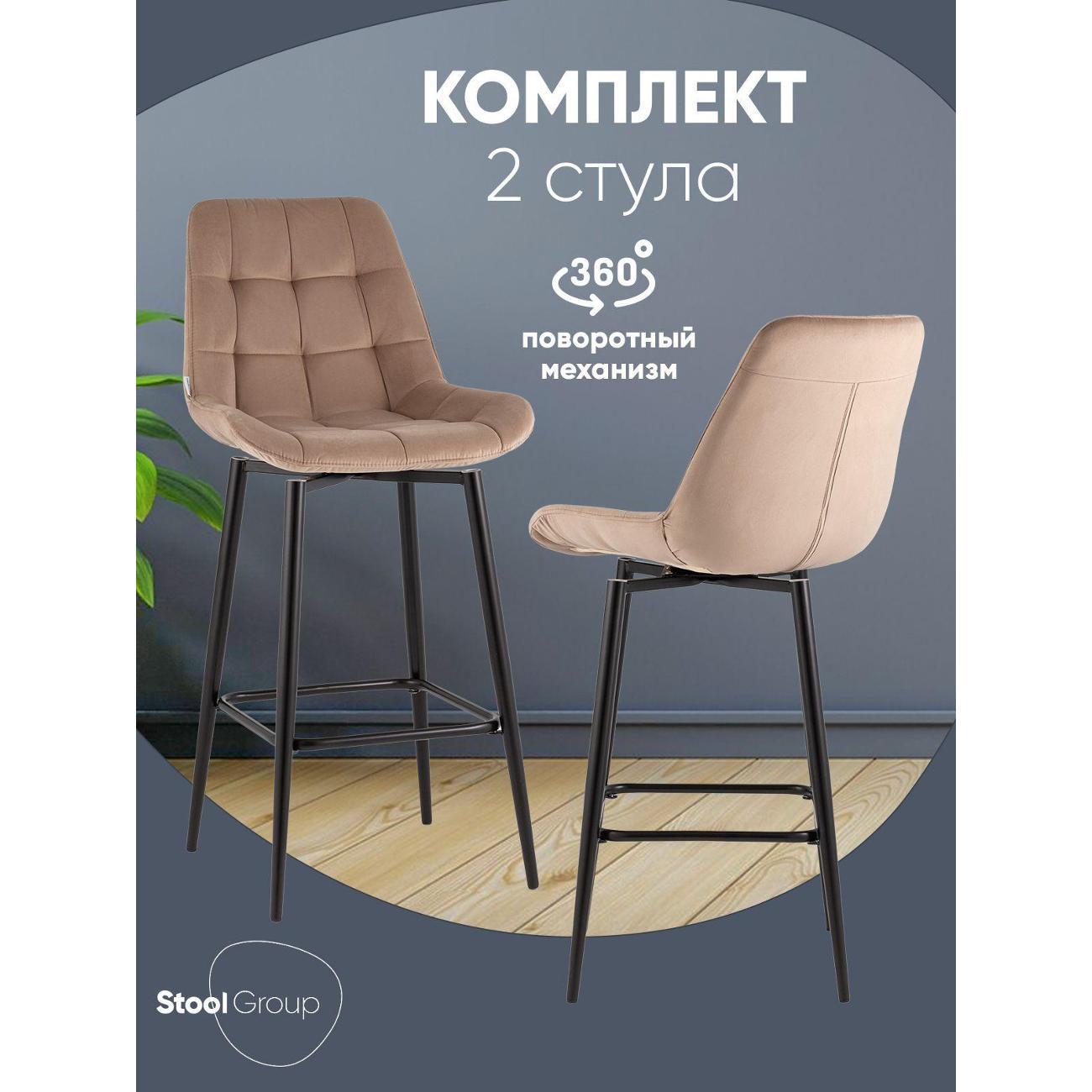 Изображение товара Стул обеденный Stool Group барный Флекс с поворотным механизмом велюр капучи