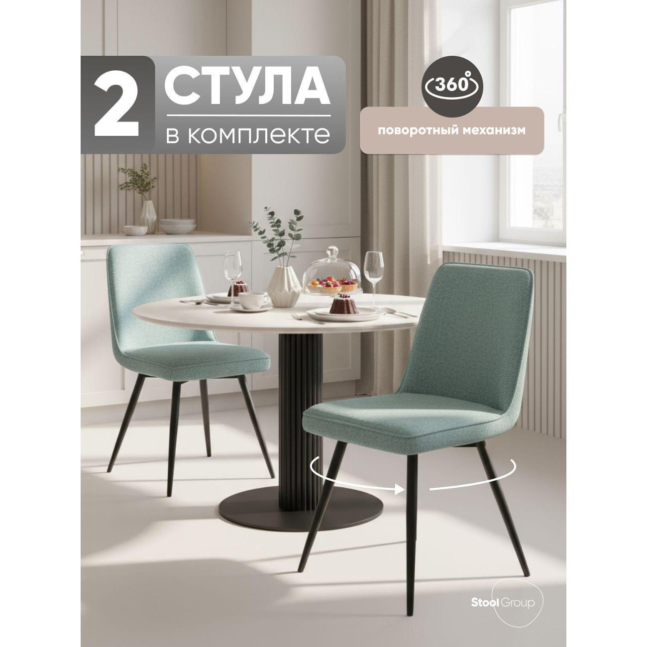 Изображение товара Стул обеденный Stool Group для кухни Flatt, вращающийся, светло-зеленый (ком