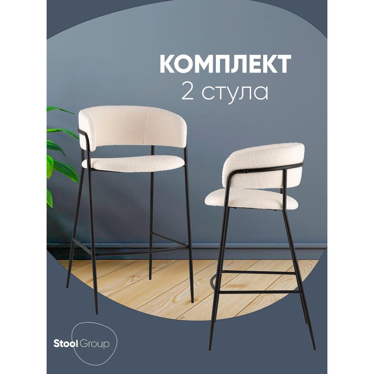 Изображение товара Стул обеденный Stool Group барный Нэлли, тедди белый (комплект 2 стула)