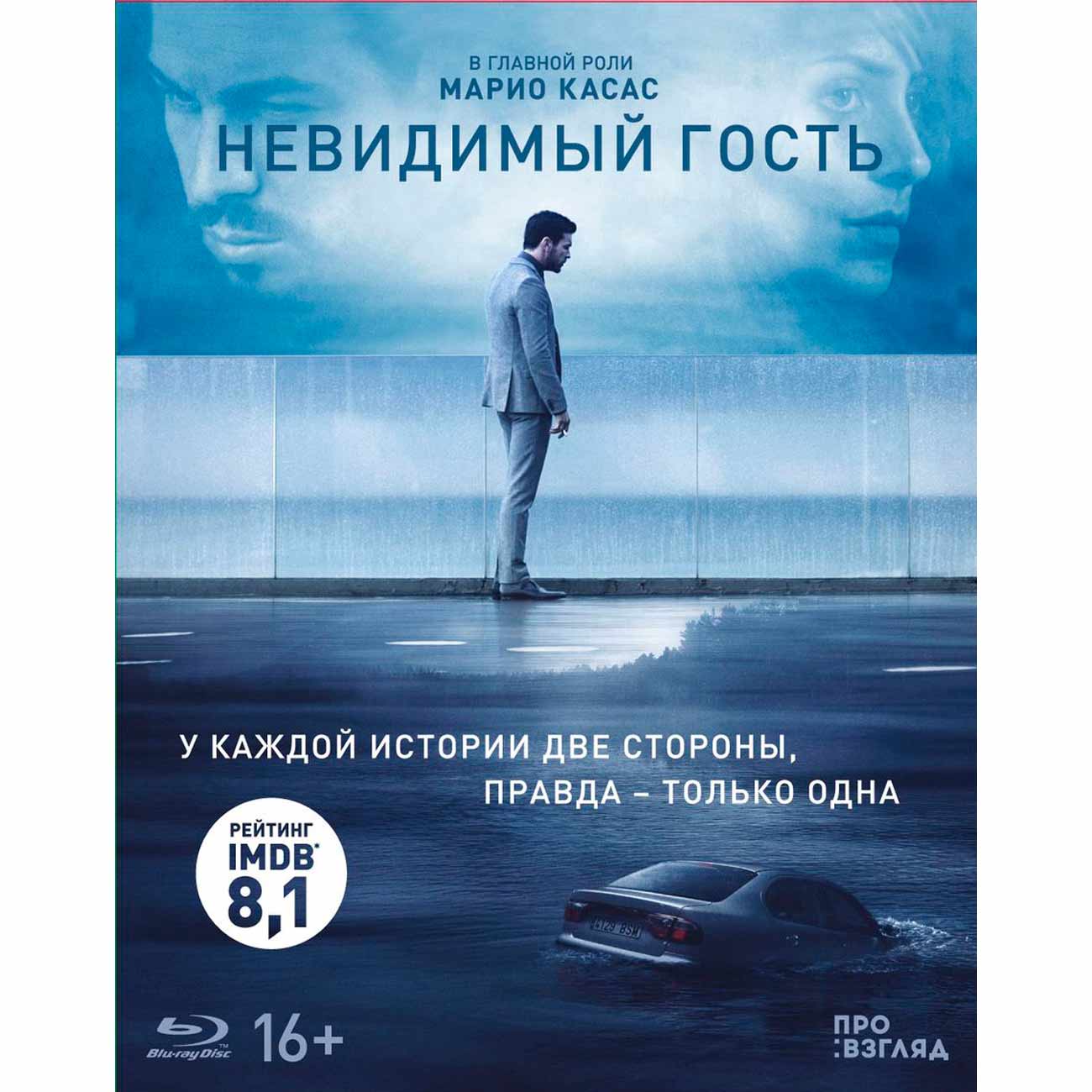 Купить Blu-ray диск . Невидимый гость в каталоге интернет магазина М.Видео  по выгодной цене с доставкой, отзывы, фотографии - Москва