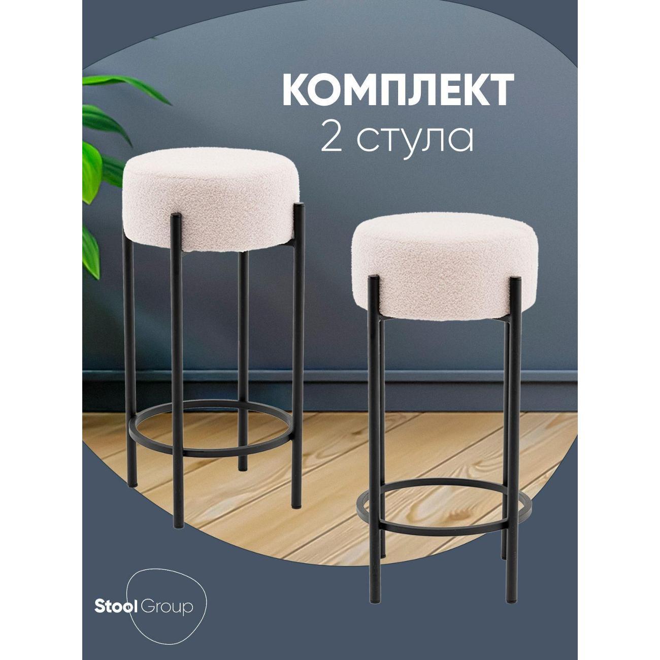 Изображение товара Стул обеденный Stool Group барный Беккет букле бежевый (комплект 2 стула) Изображение товара Стул обеденный Stool Group барный Беккет букле бежевый (комплект 2 стула)