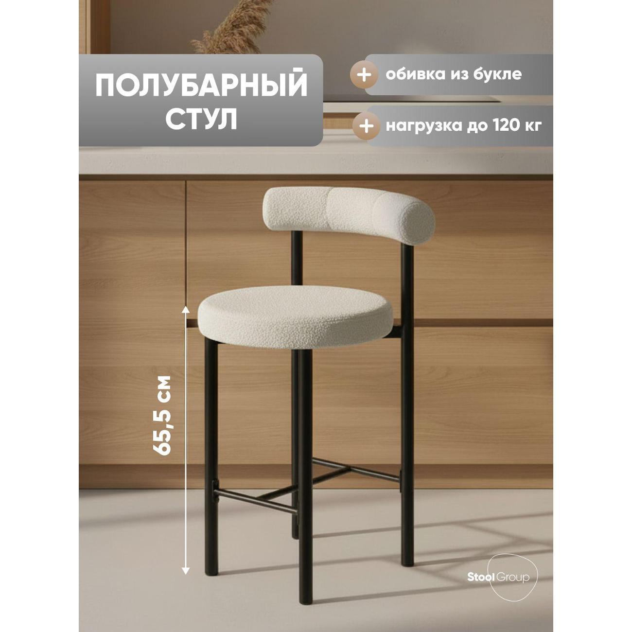 Изображение товара Стул обеденный Stool Group полубарный Флорео букле молочный