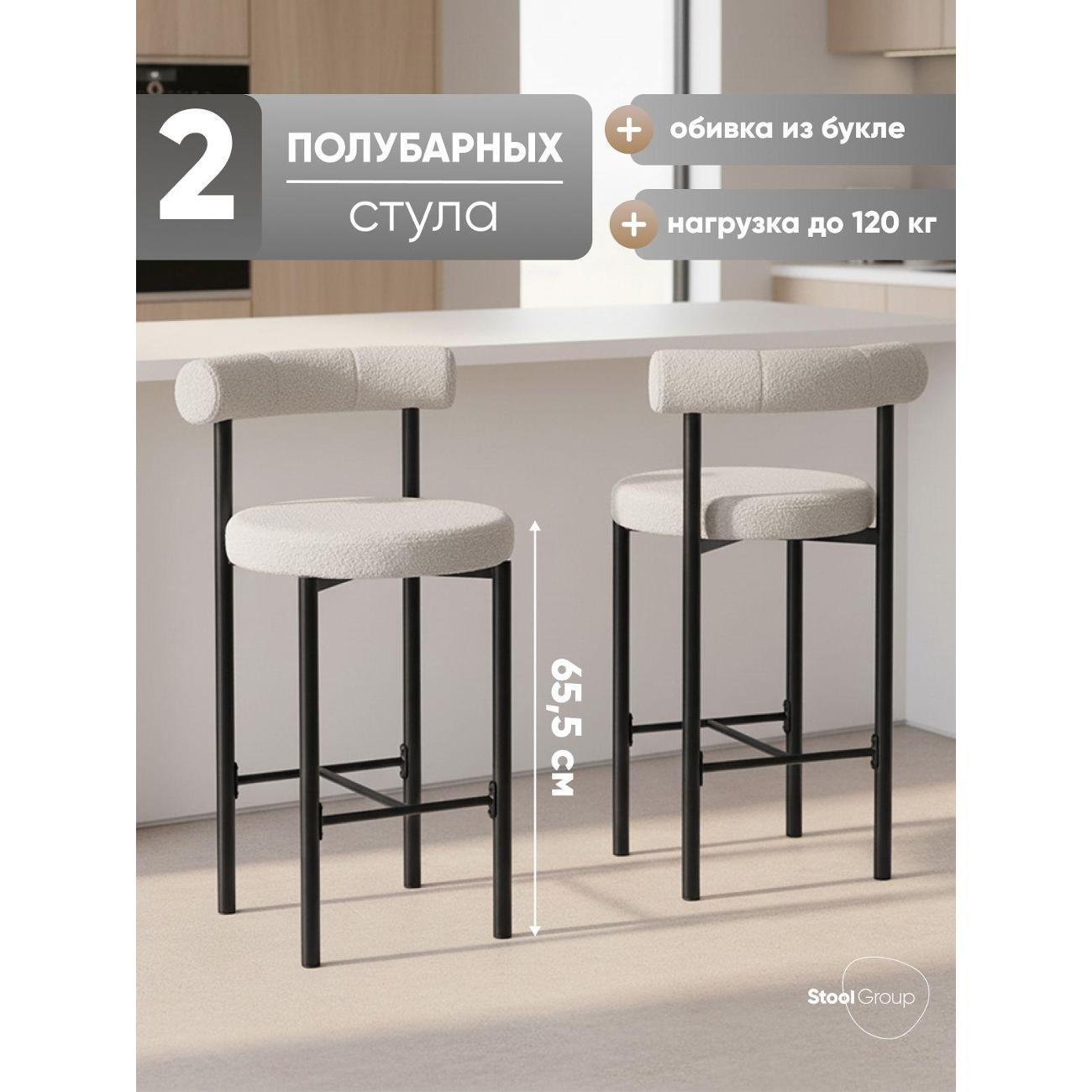 Изображение товара Стул обеденный Stool Group полубарный Флорео букле молочный (комплект 2 стул