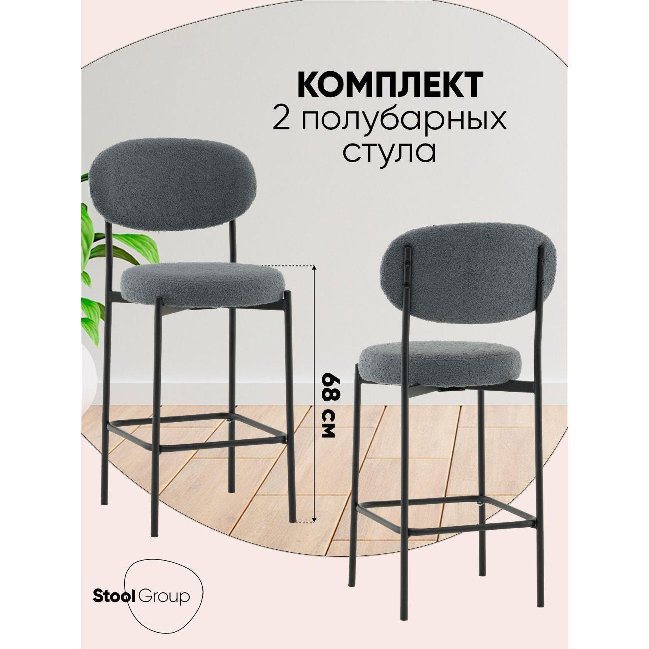 Изображение товара Стул обеденный Stool Group полубарный Бриф DD букле темно-серый (комплект 2