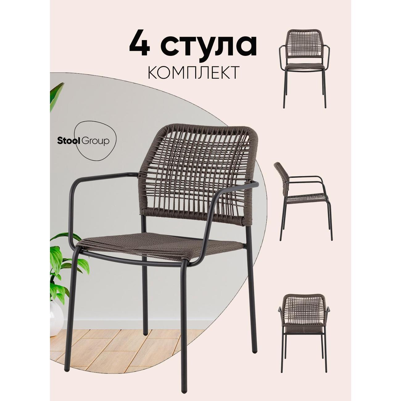 Изображение товара Стул обеденный Stool Group для кухни садовый Solaia, темно-серый (комплект 4