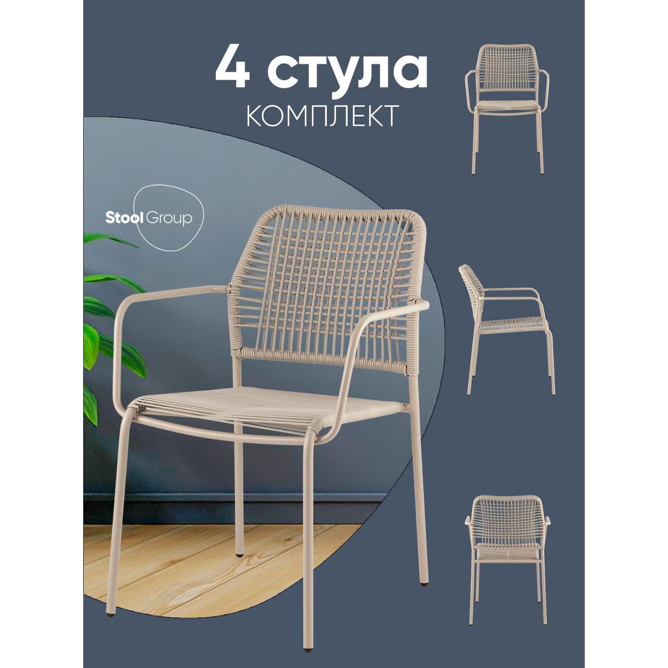 Изображение товара Стул обеденный Stool Group для кухни садовый Solaia, белый (комплект 4 стула