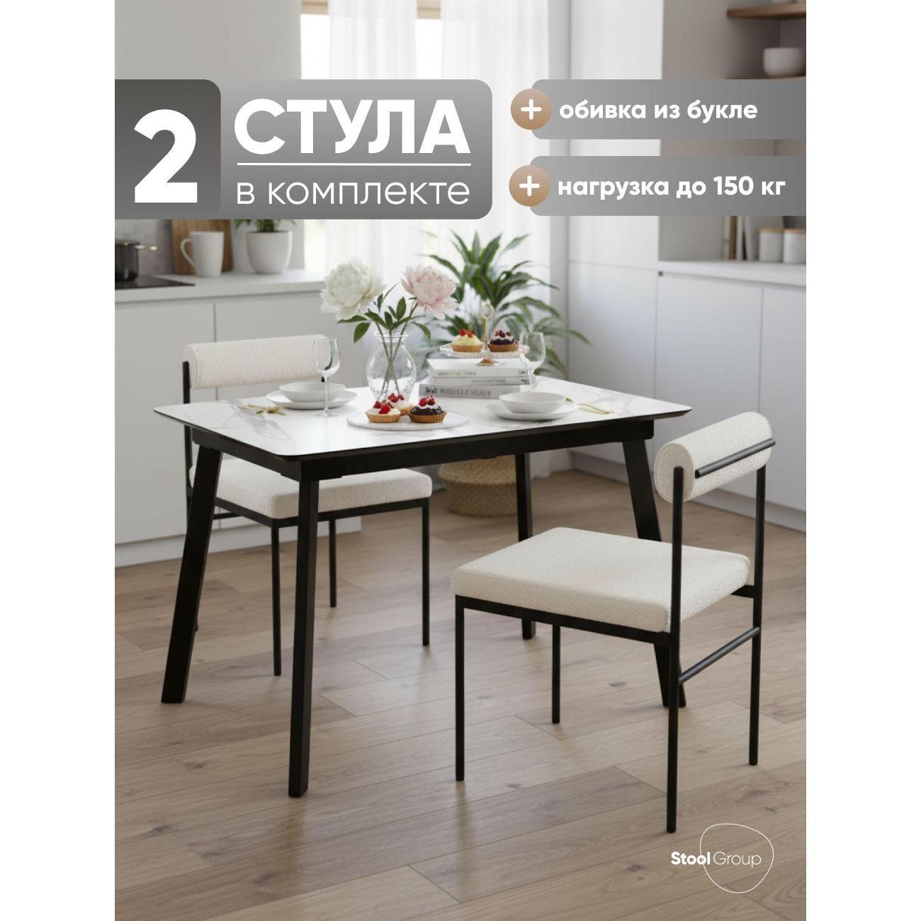 Изображение товара Стул обеденный Stool Group для кухни Балла букле молочный (комплект 2 шт)