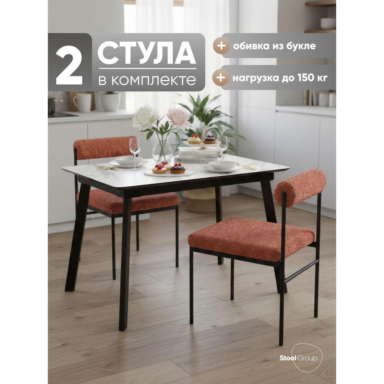 Изображение товара Стул обеденный Stool Group для кухни Балла букле коралловый (комплект 2 шт)