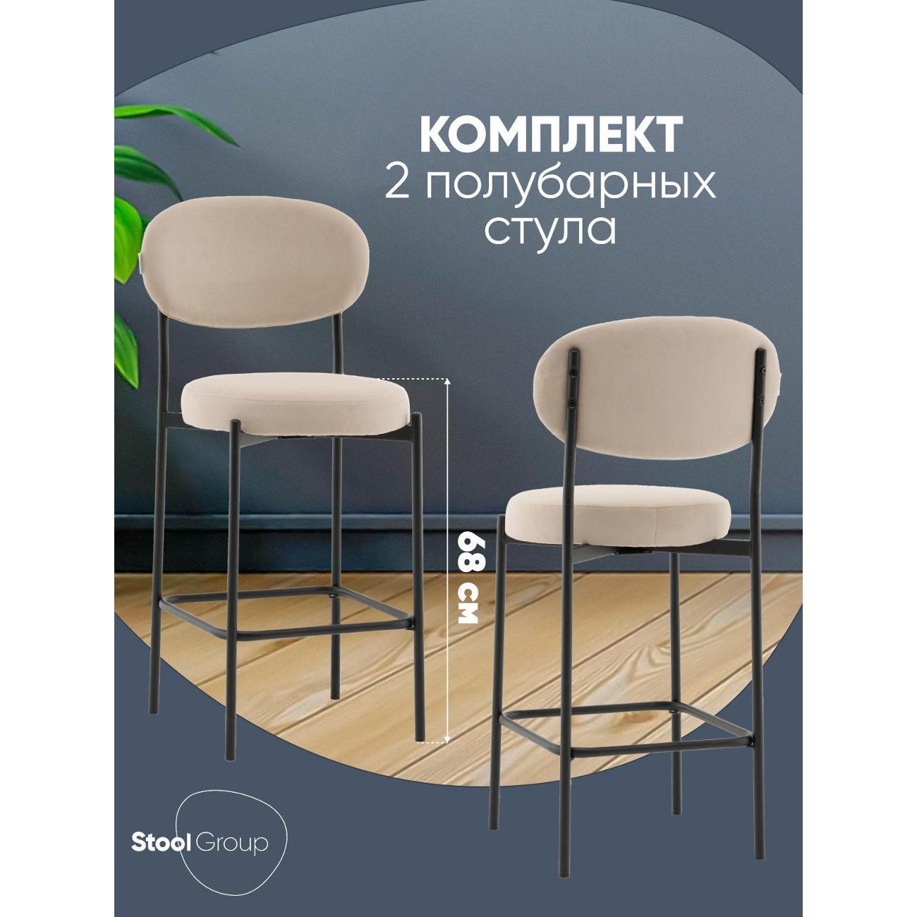 Изображение товара Стул обеденный Stool Group Полубарный Бриф DD велюр бежевый (комплект 2 стул