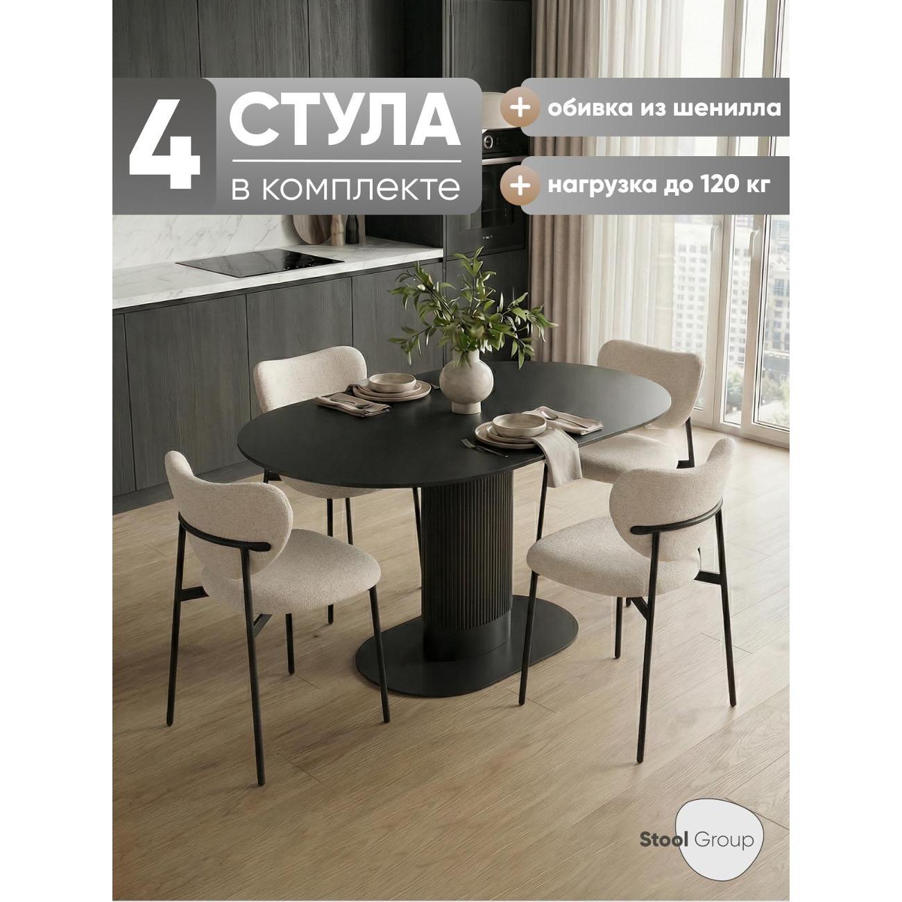 Изображение товара Стул обеденный Stool Group Rina шенилл кремовый (комплект 4 стула)