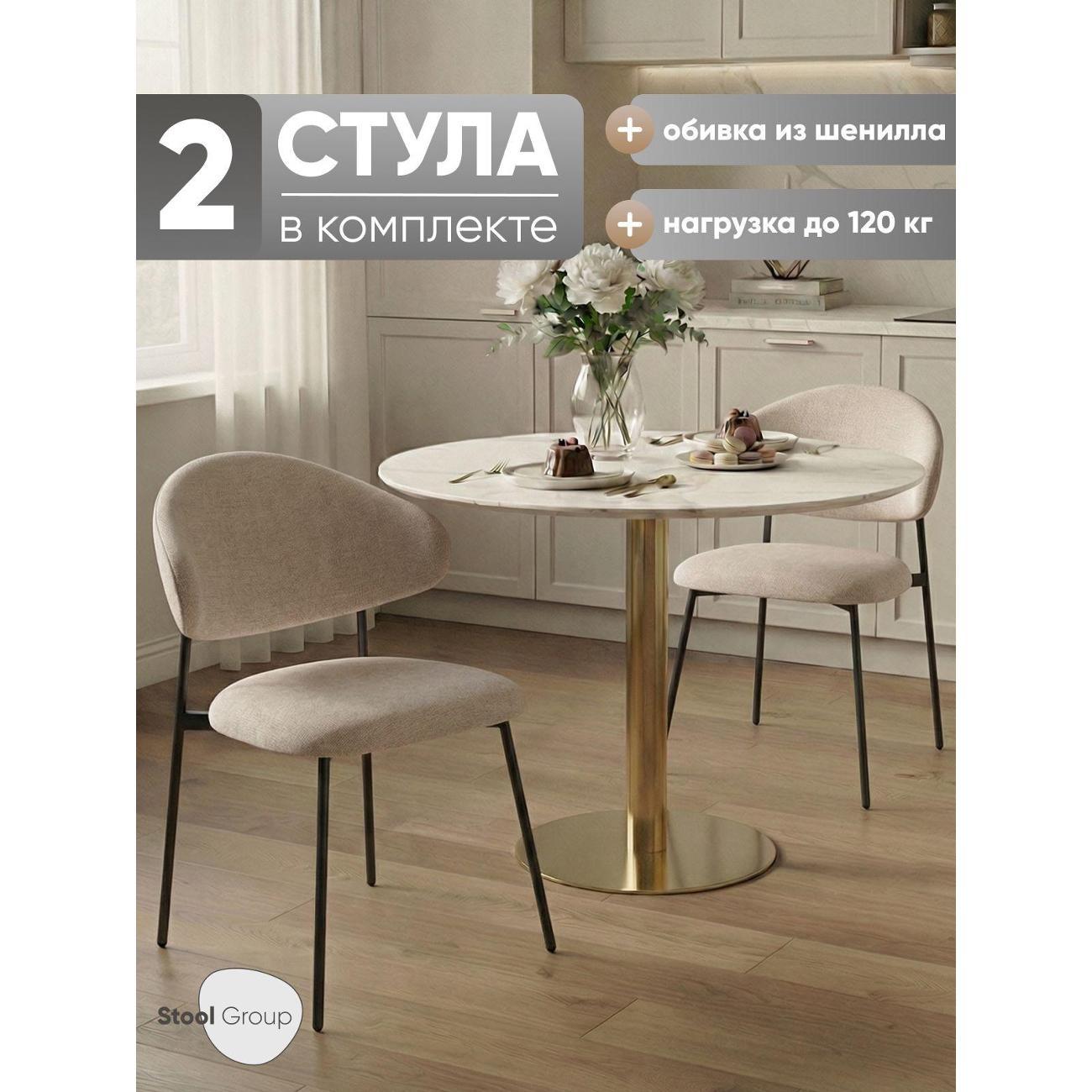 Изображение товара Стул обеденный Stool Group для кухни Evan шенилл бежевый (комплект 2 стула)