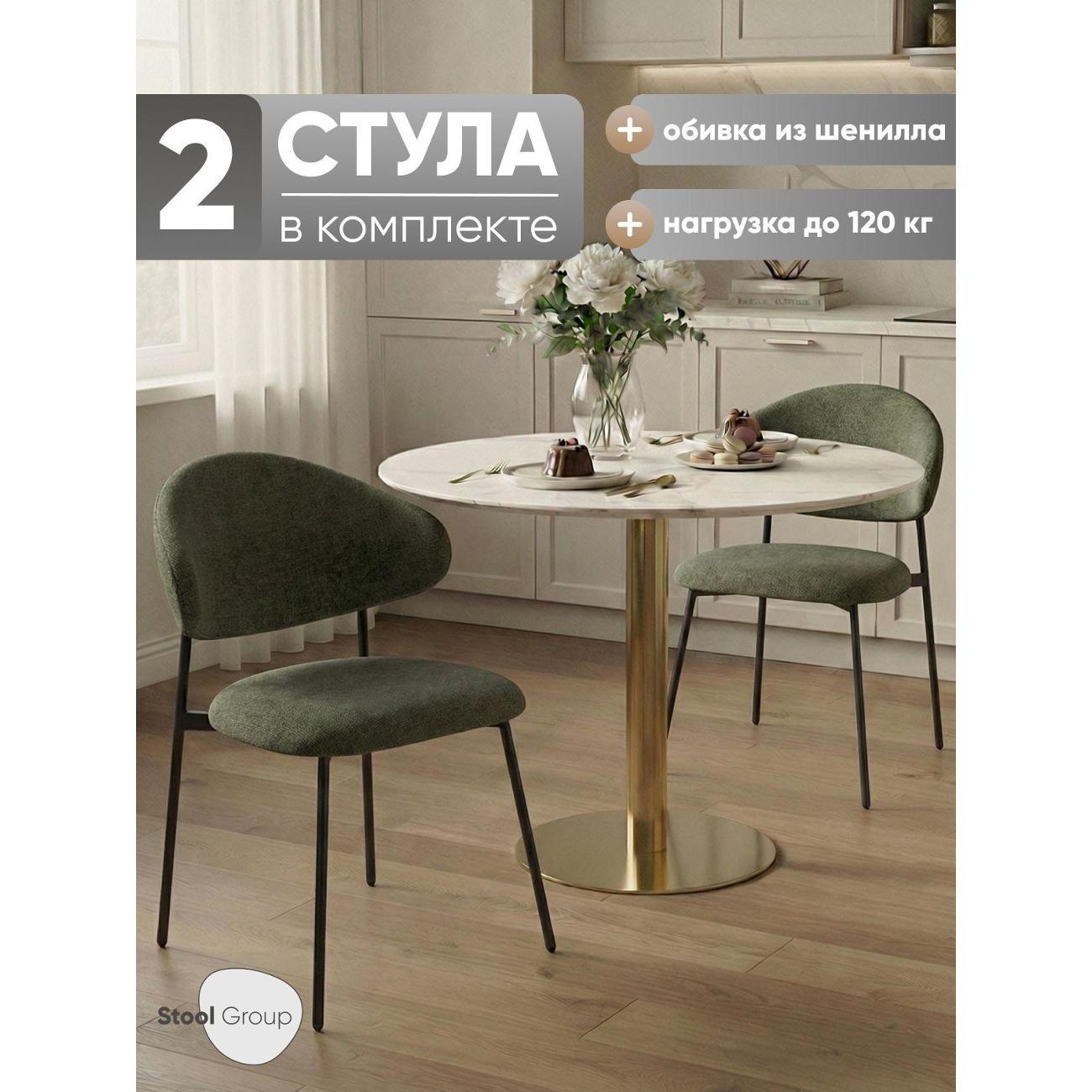 Изображение товара Стул обеденный Stool Group для кухни Evan шенилл зеленый (комплект 2 стула)