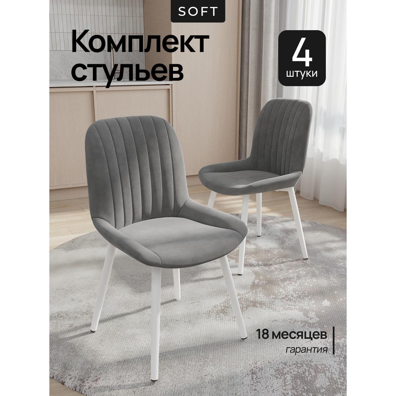 Изображение товара Стул обеденный SOFT Мебель Б4НЕОП-02-08