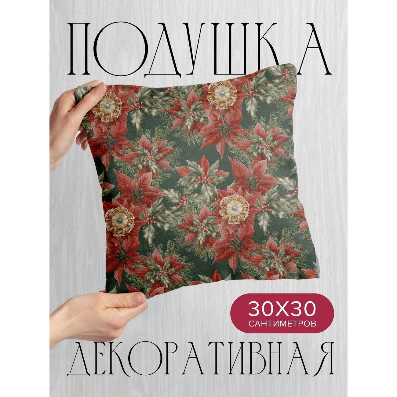 Изображение товара Подушка PrintyFull Узор с пуансеттиями, хвоей FP402768701 Изображение товара Подушка PrintyFull Узор с пуансеттиями, хвоей FP402768701
