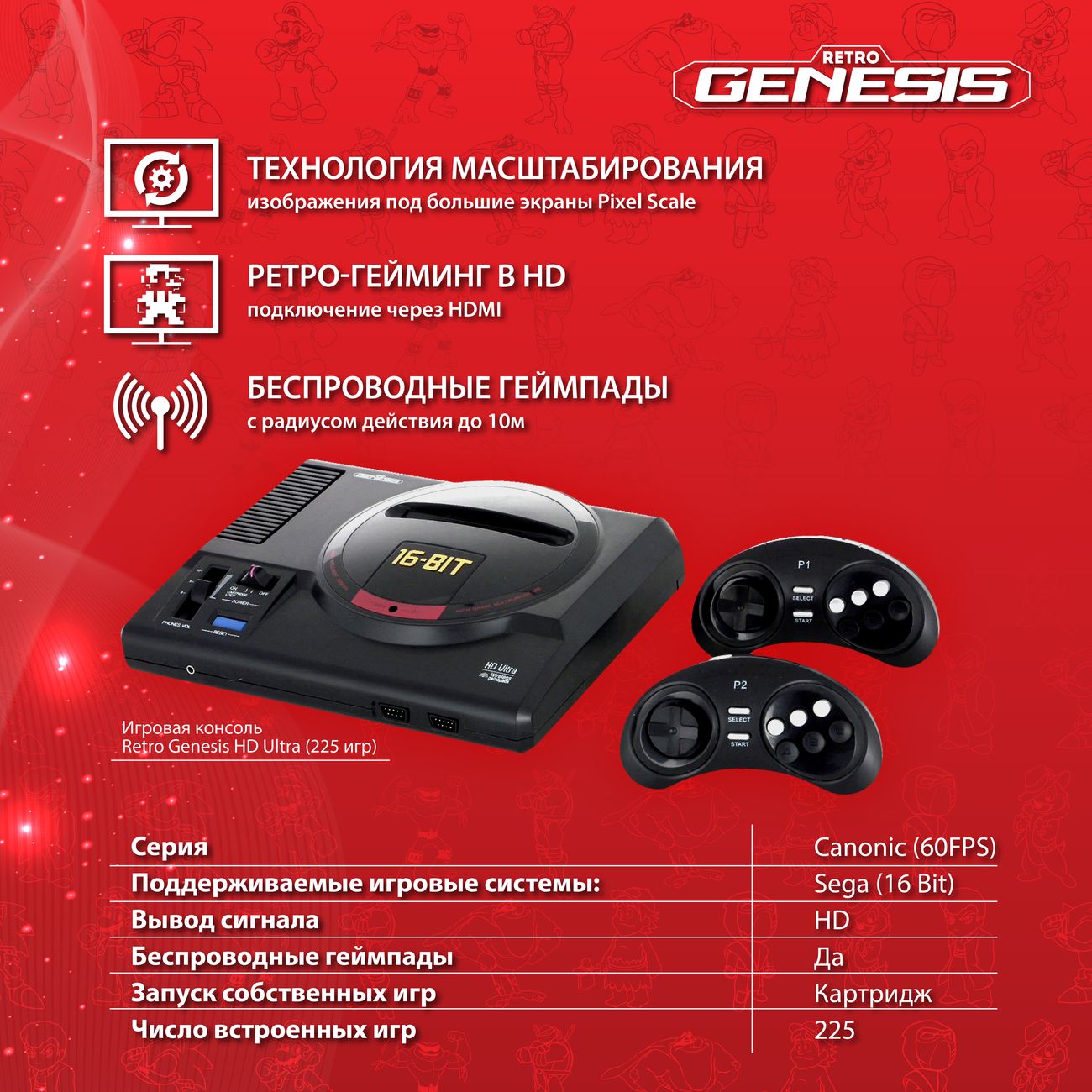 Игровая консоль Retro Genesis HD Ultra 16Bit (225 игр, беспроводные  геймпады, HDMI)