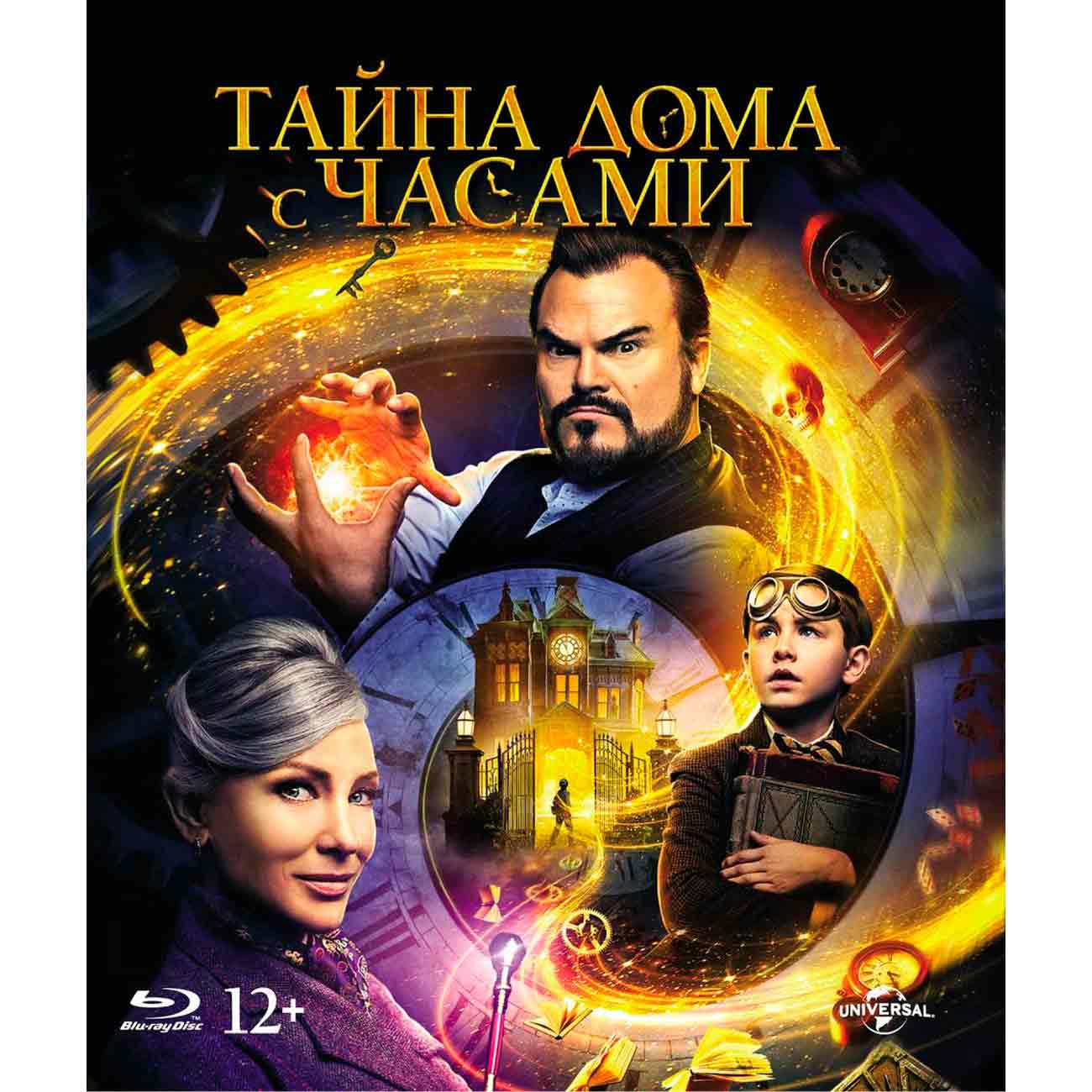 Blu-ray диск . Тайна дома с часами. Упрощенное издание