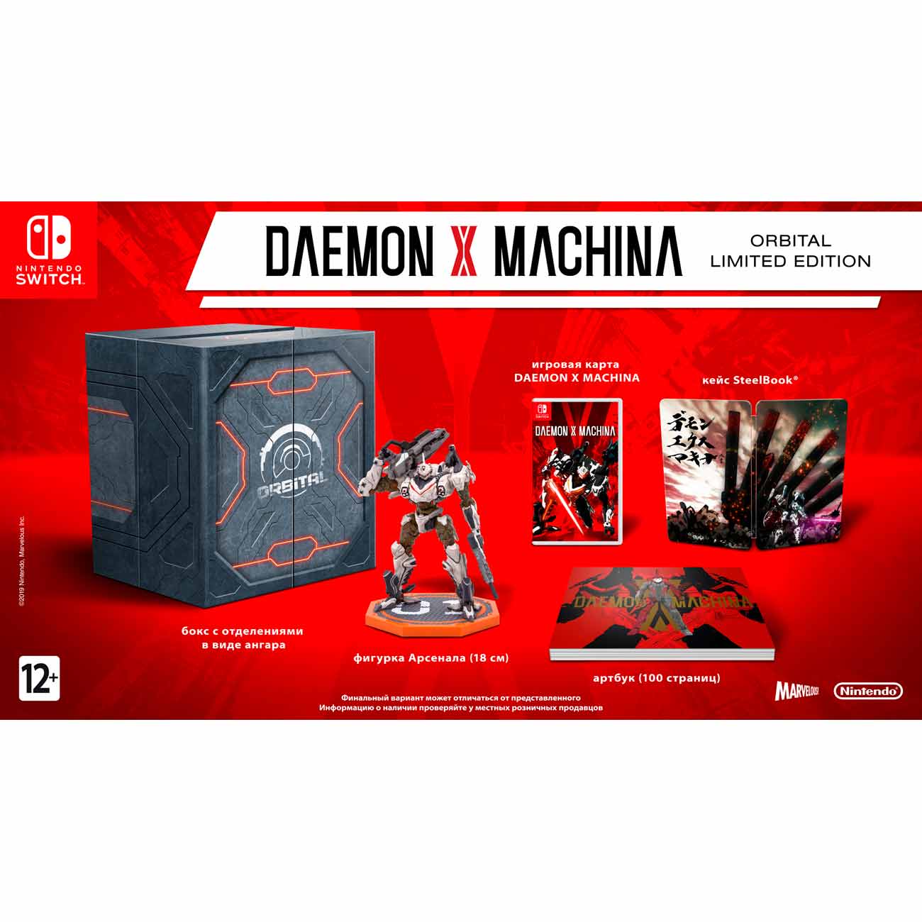 Купить Игра Nintendo Switch Daemon X Machina Orbital Limited Edition в  каталоге интернет магазина М.Видео по выгодной цене с доставкой, отзывы,  фотографии - Москва