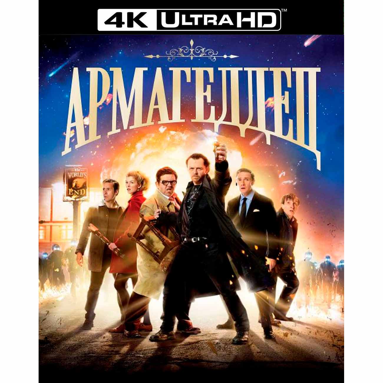 Купить 4K Blu-ray диск . Армагеддец в каталоге интернет магазина М.Видео по  выгодной цене с доставкой, отзывы, фотографии - Москва