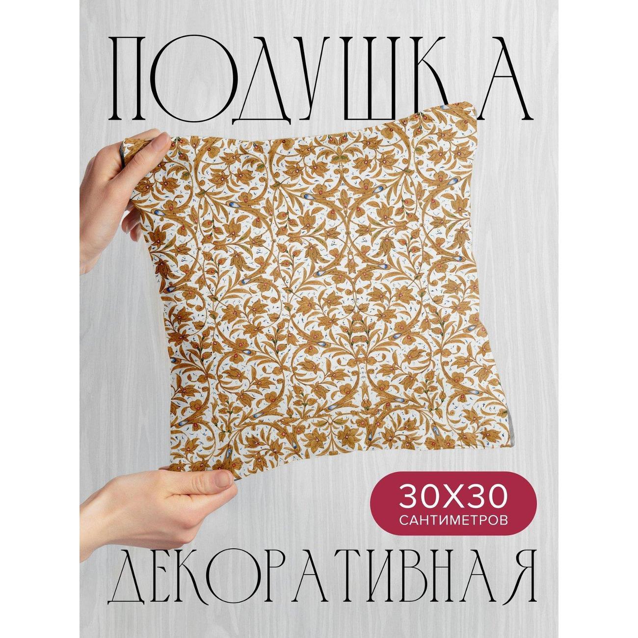 Изображение товара Подушка PrintyFull Золотой цветочный орнамент FP414411565 Изображение товара Подушка PrintyFull Золотой цветочный орнамент FP414411565