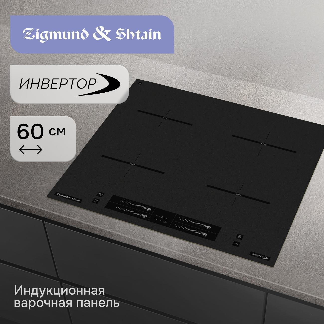 Изображение товара Индукционная варочная панель Zigmund & Shtain CI 23.6 B быстрое нагревание, яркий дизайн Изображение товара Индукционная варочная панель Zigmund & Shtain CI 23.6 B быстрое нагревание, яркий дизайн