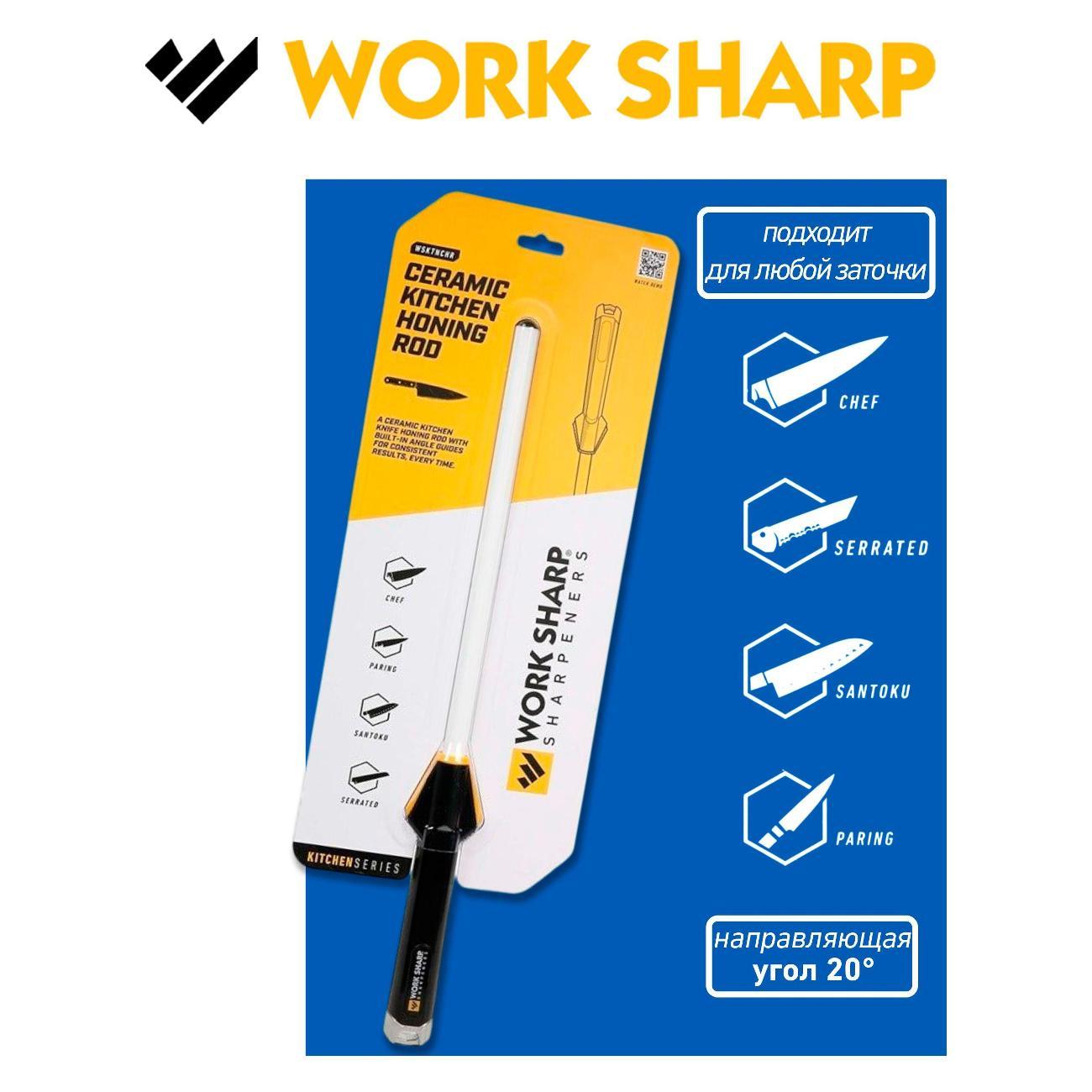 Изображение товара Ножеточка Work Sharp Ceramic Honing Rod